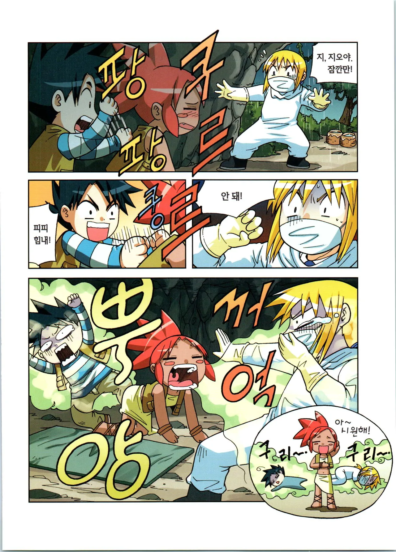 바이러스에서 살아남기 1-2권 - Image 197