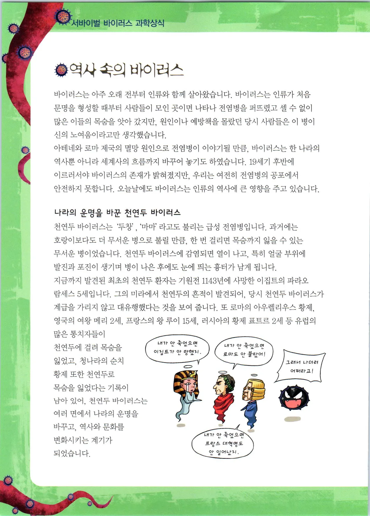 바이러스에서 살아남기 1-2권 - Image 198