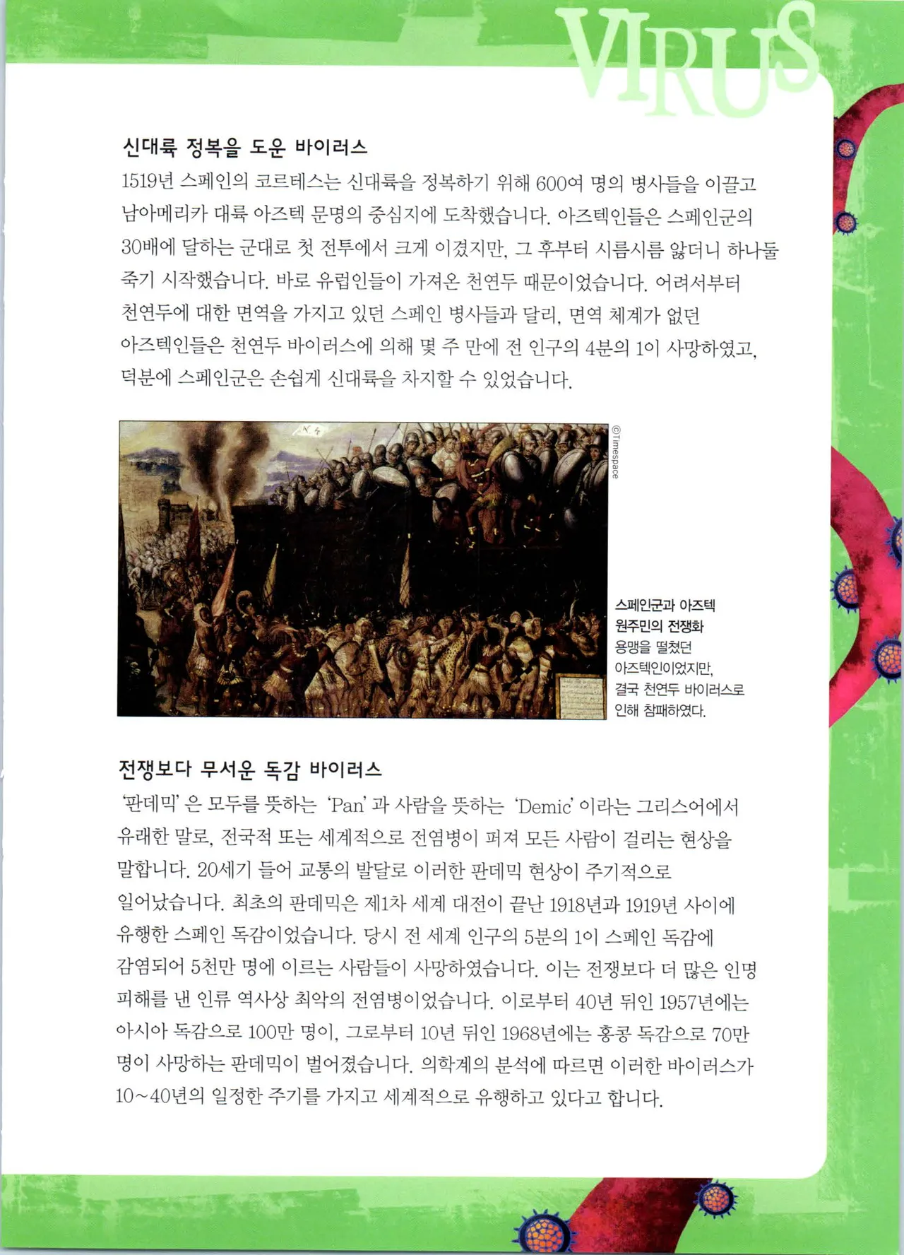 바이러스에서 살아남기 1-2권 - Image 199