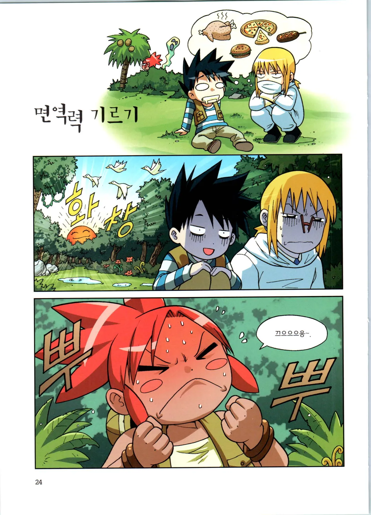 바이러스에서 살아남기 1-2권 - Image 200