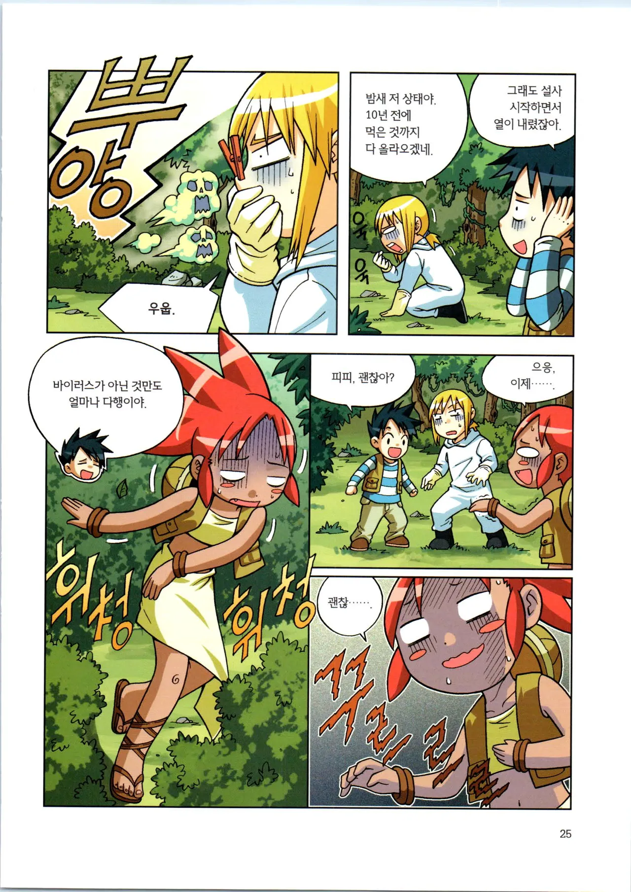 바이러스에서 살아남기 1-2권 - Image 201