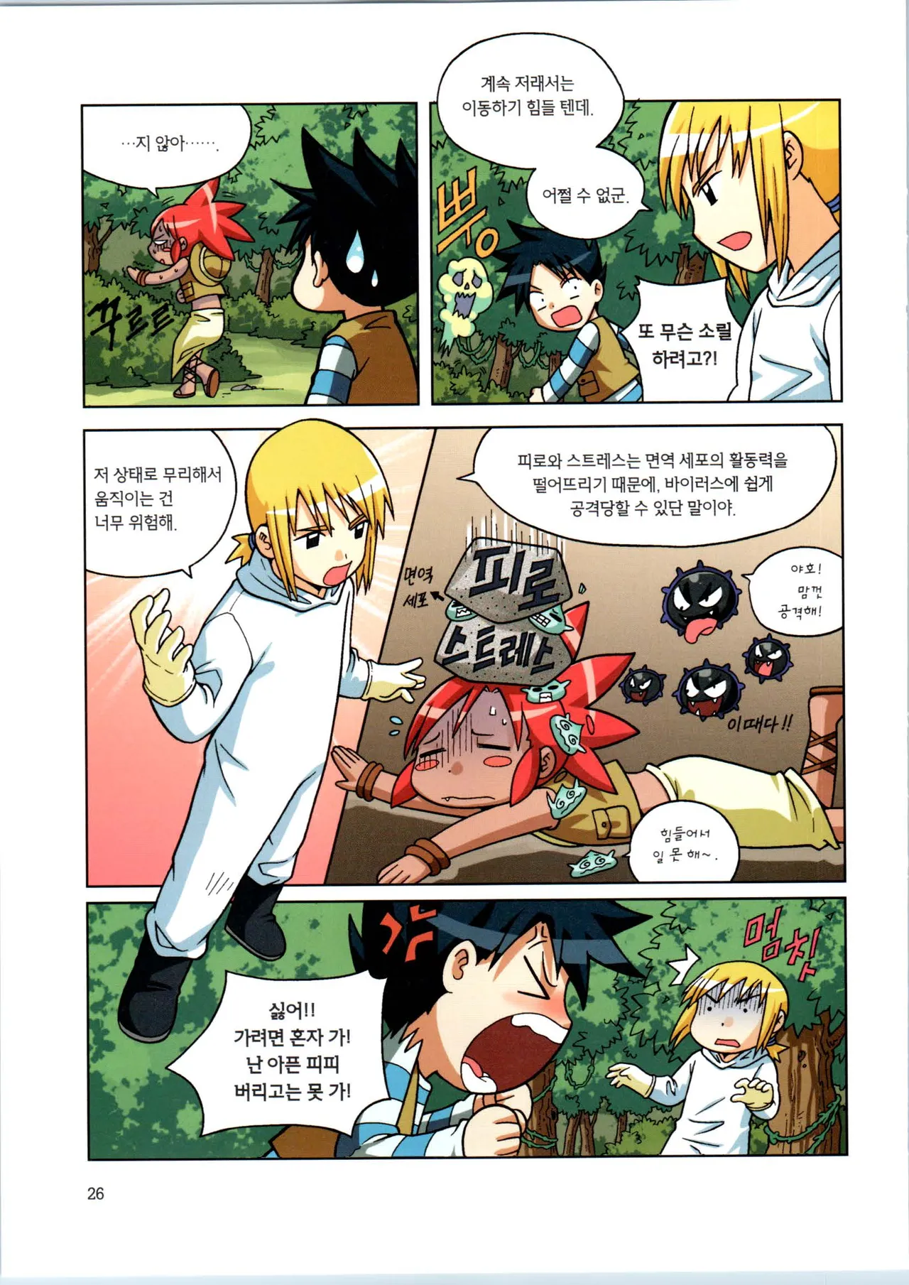 바이러스에서 살아남기 1-2권 - Image 202