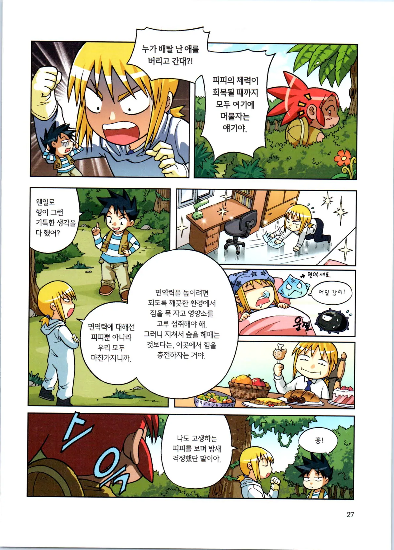 바이러스에서 살아남기 1-2권 - Image 203