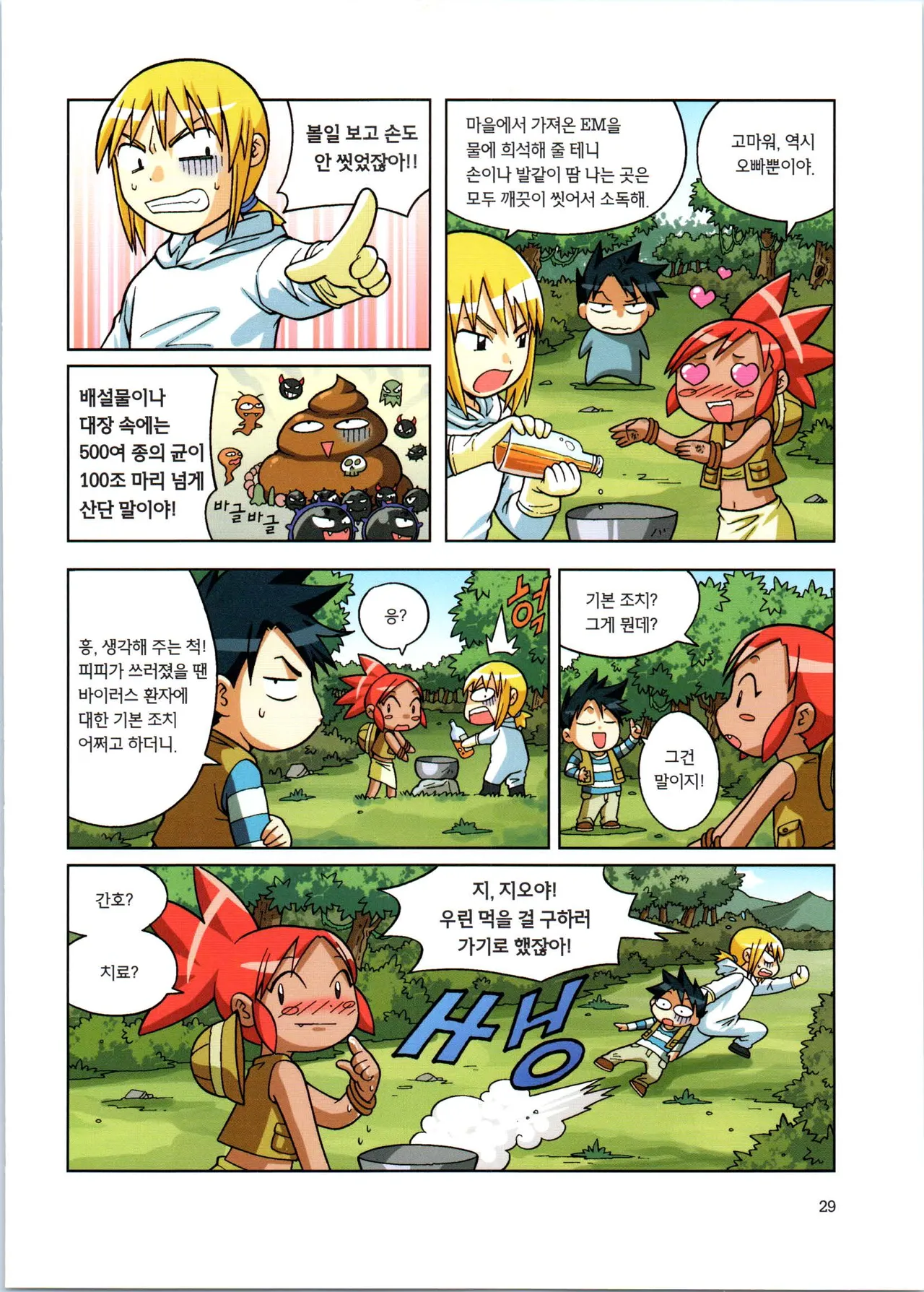 바이러스에서 살아남기 1-2권 - Image 205