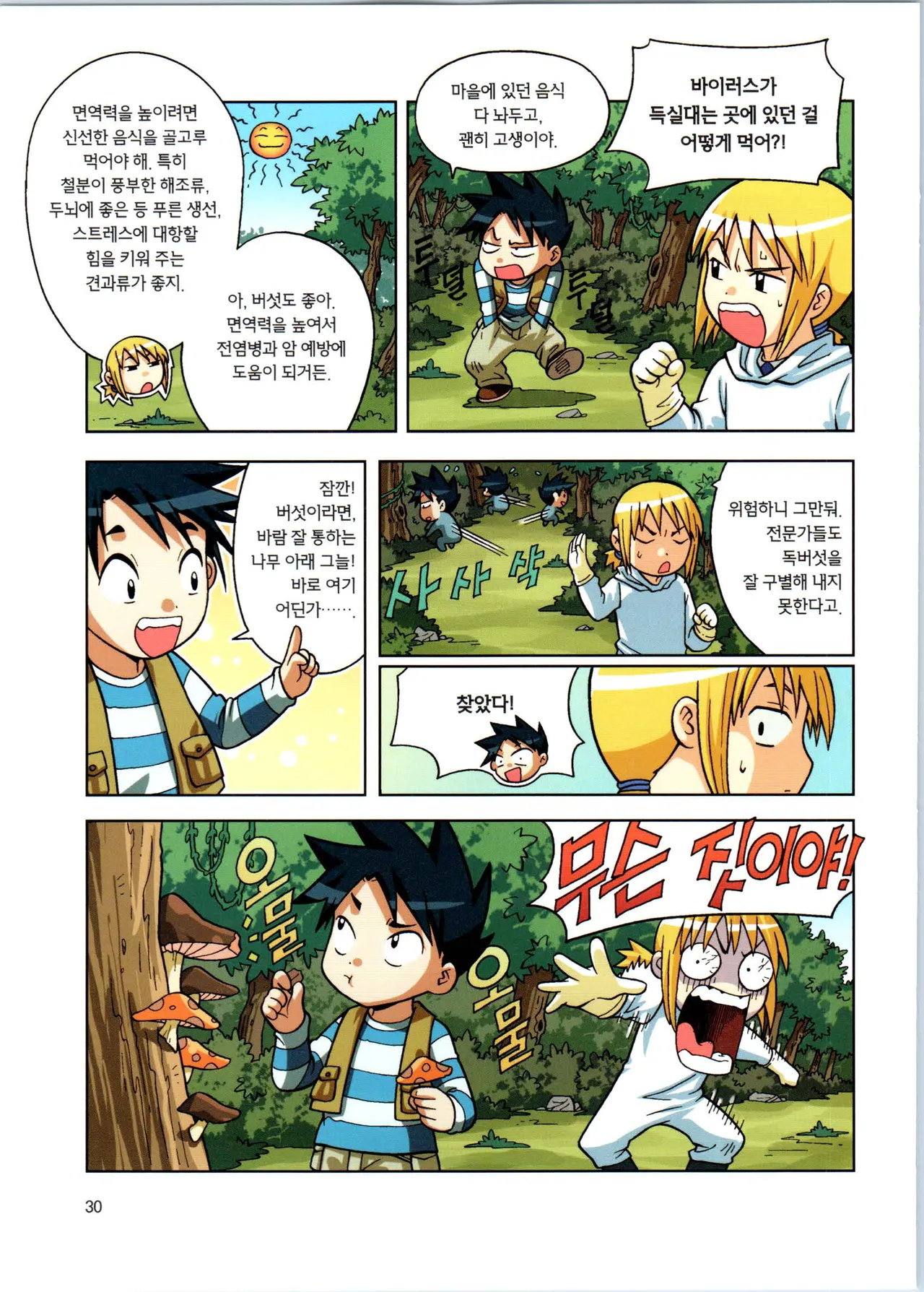 바이러스에서 살아남기 1-2권 - Image 206