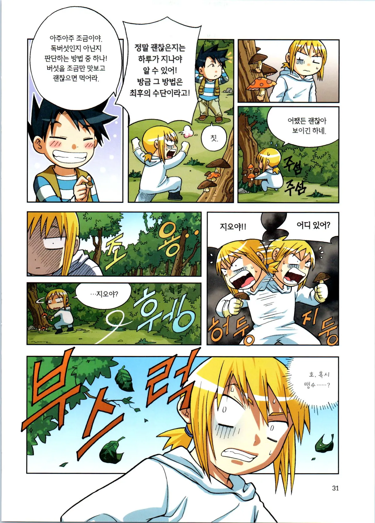 바이러스에서 살아남기 1-2권 - Image 207