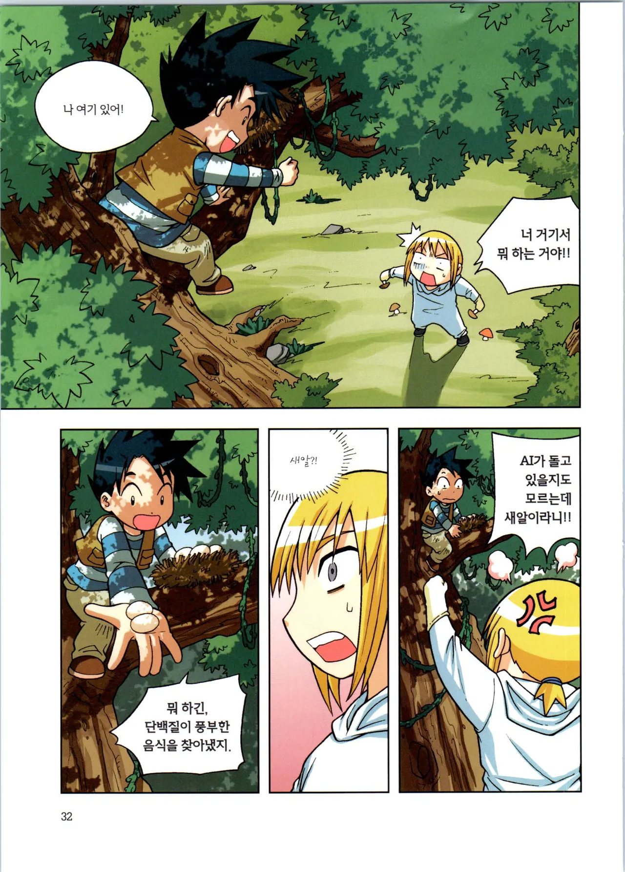 바이러스에서 살아남기 1-2권 - Image 208