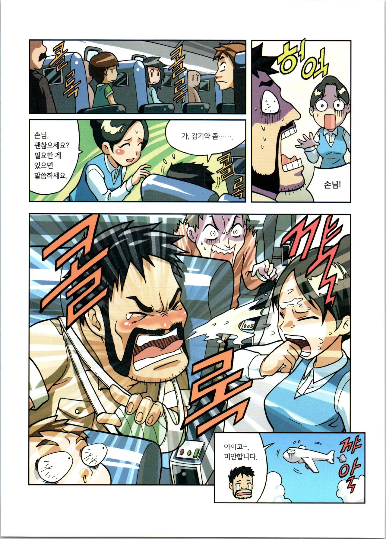 바이러스에서 살아남기 1-2권 - Image 21