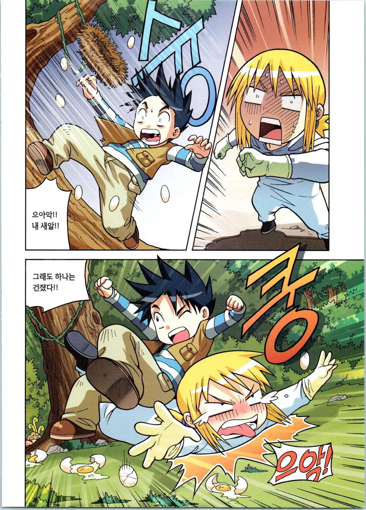 바이러스에서 살아남기 1-2권 - Image 211