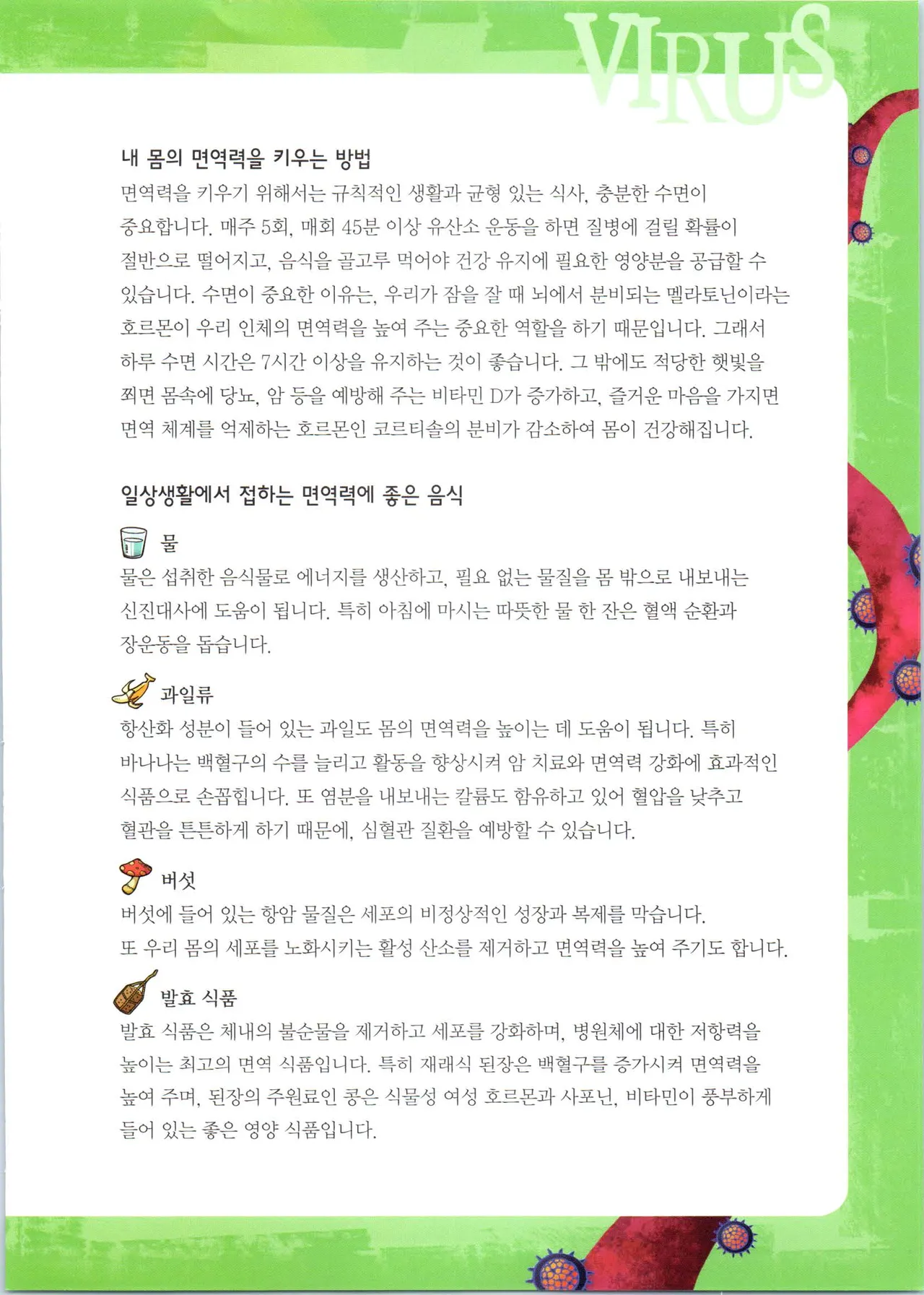 바이러스에서 살아남기 1-2권 - Image 213