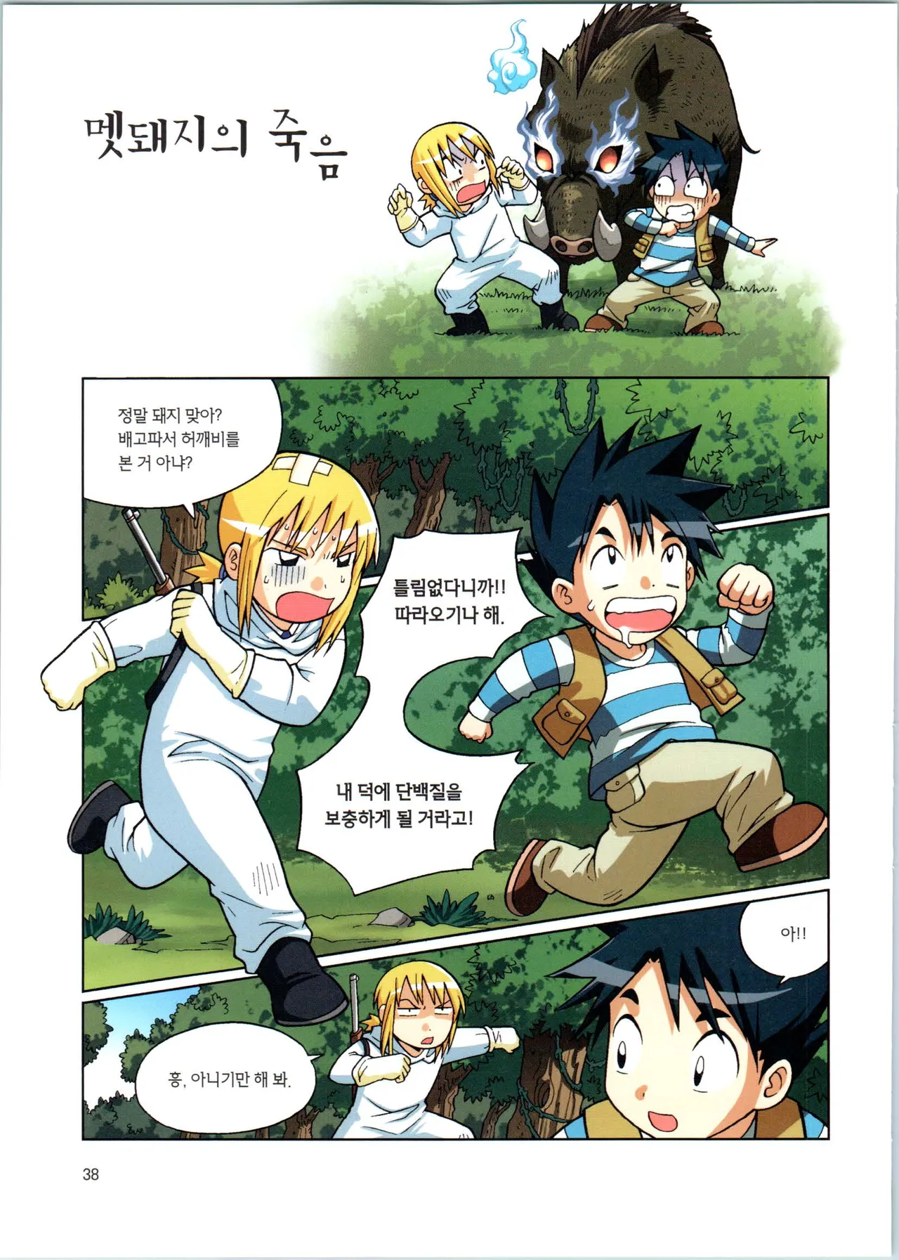 바이러스에서 살아남기 1-2권 - Image 214