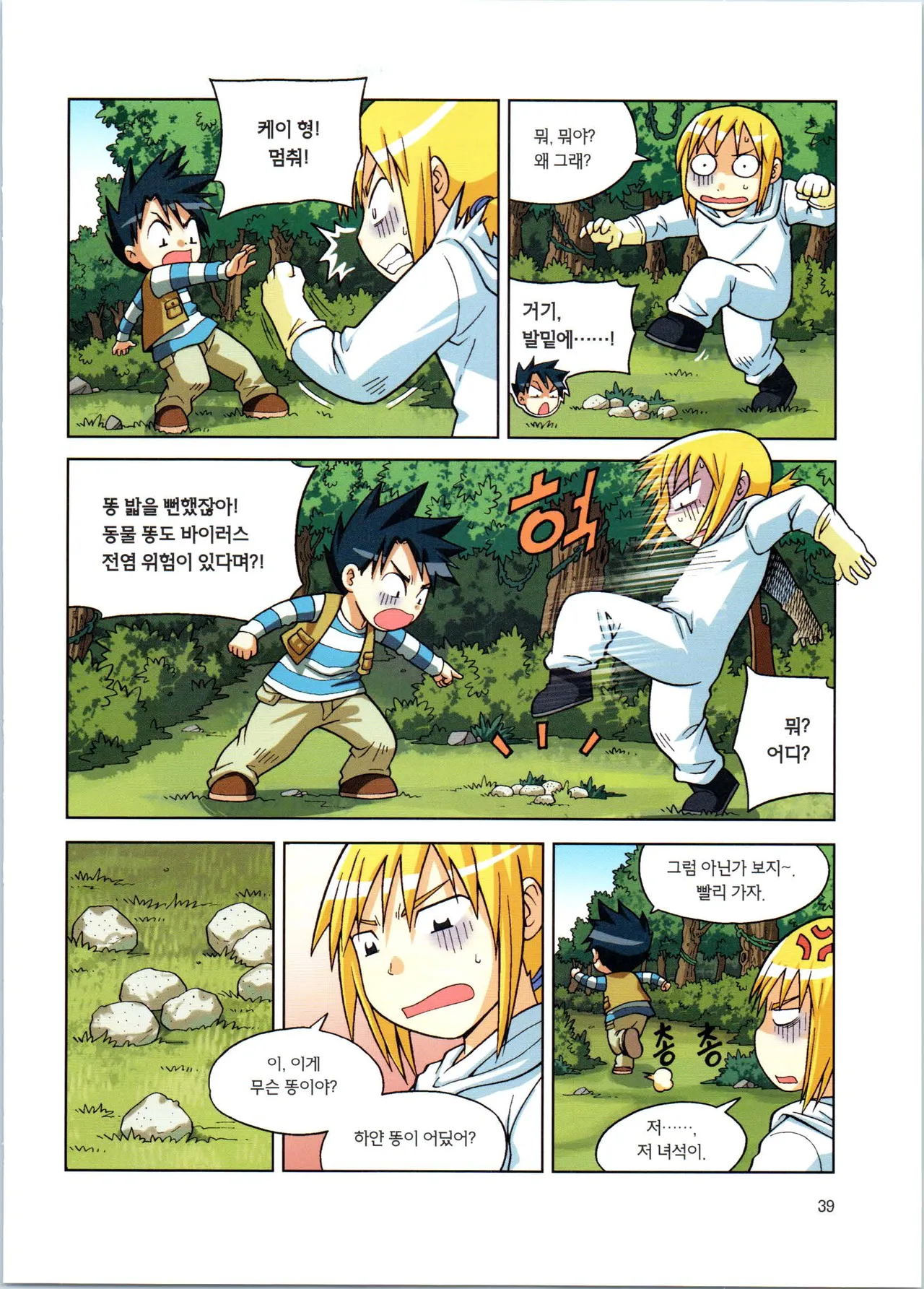 바이러스에서 살아남기 1-2권 - Image 215