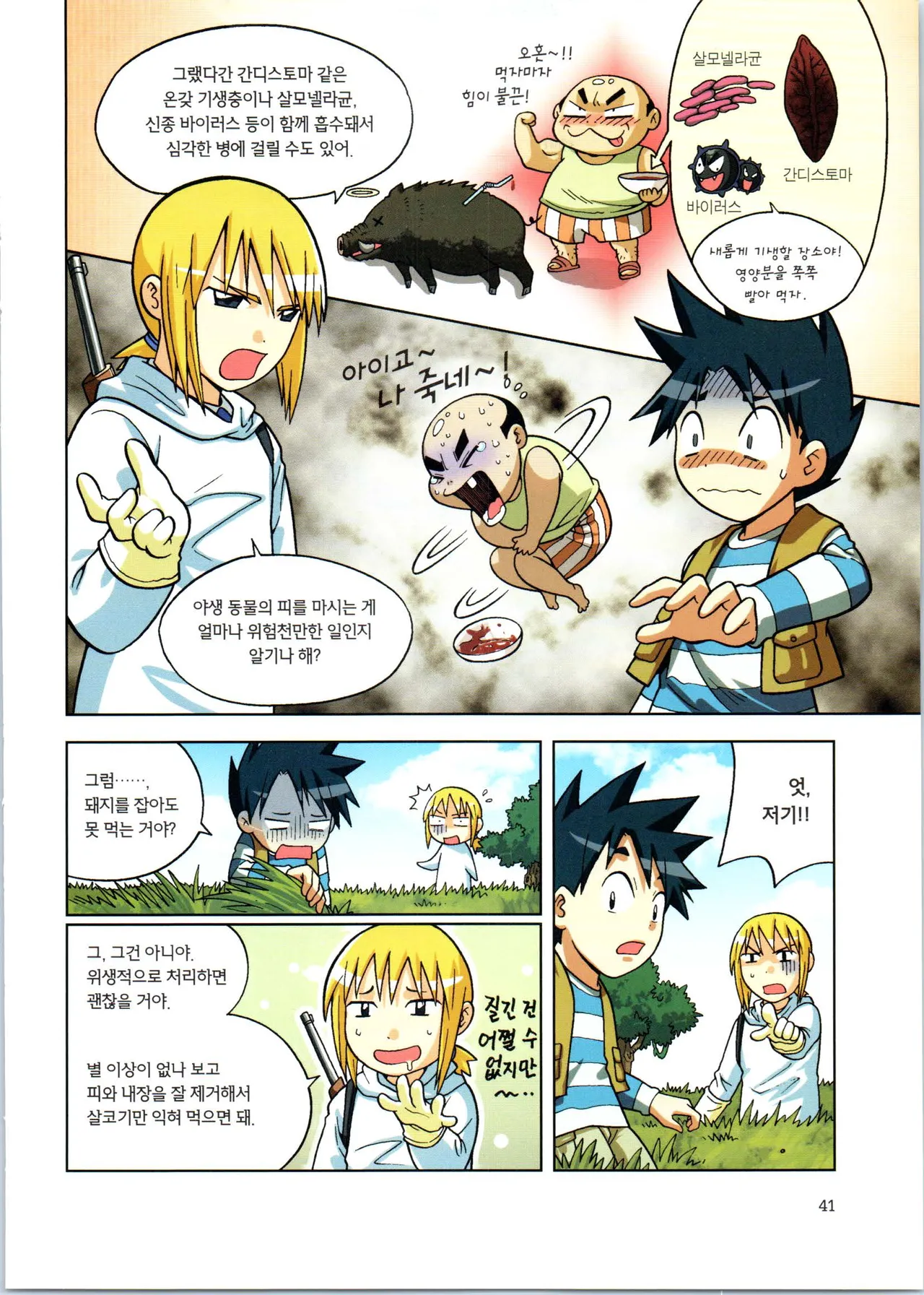 바이러스에서 살아남기 1-2권 - Image 217