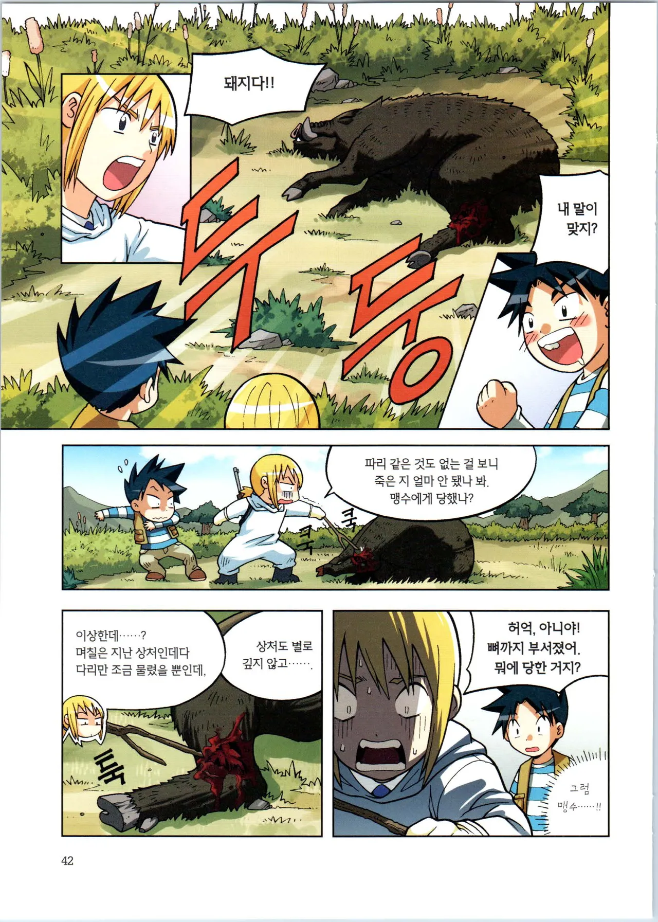 바이러스에서 살아남기 1-2권 - Image 218