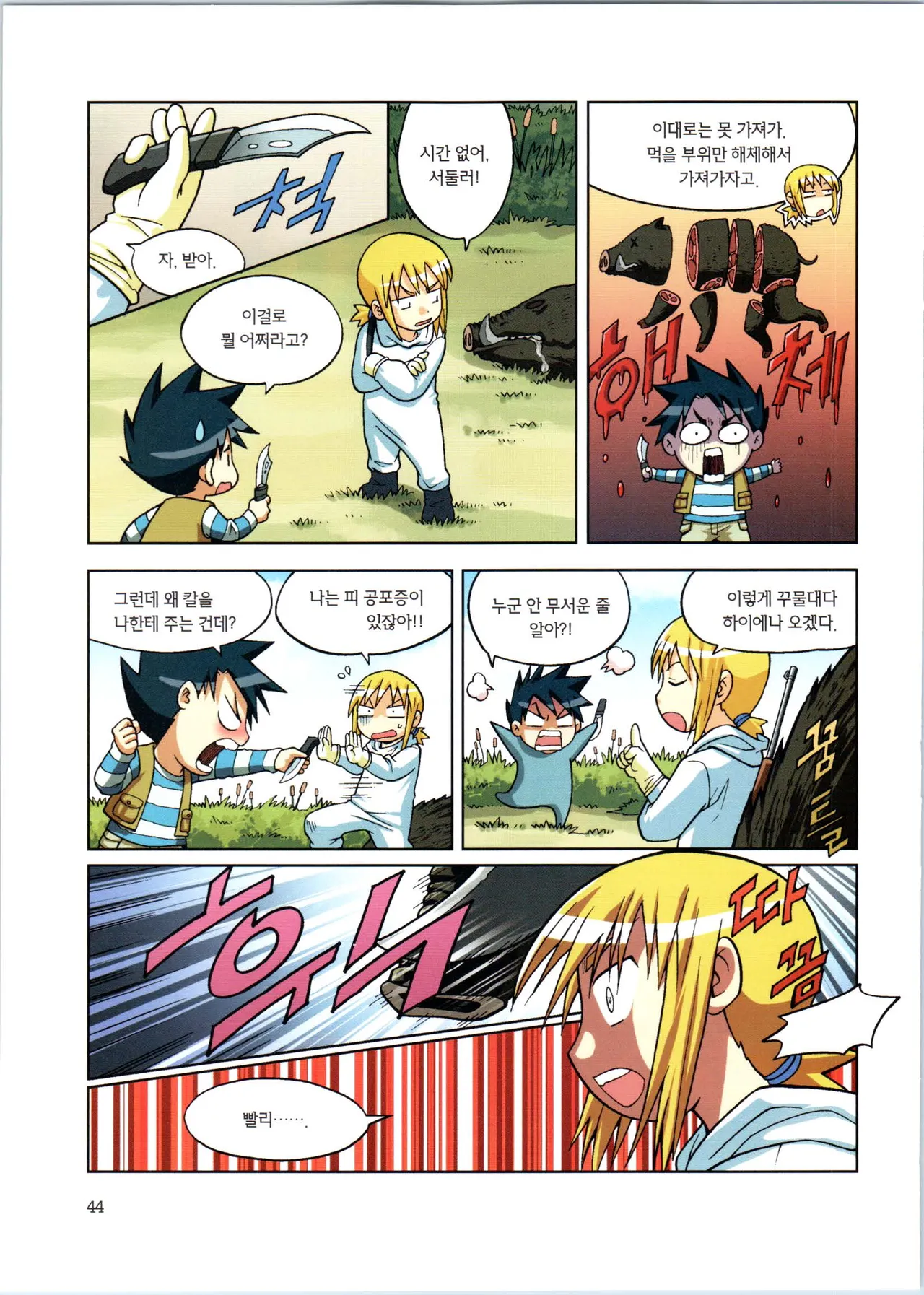 바이러스에서 살아남기 1-2권 - Image 220