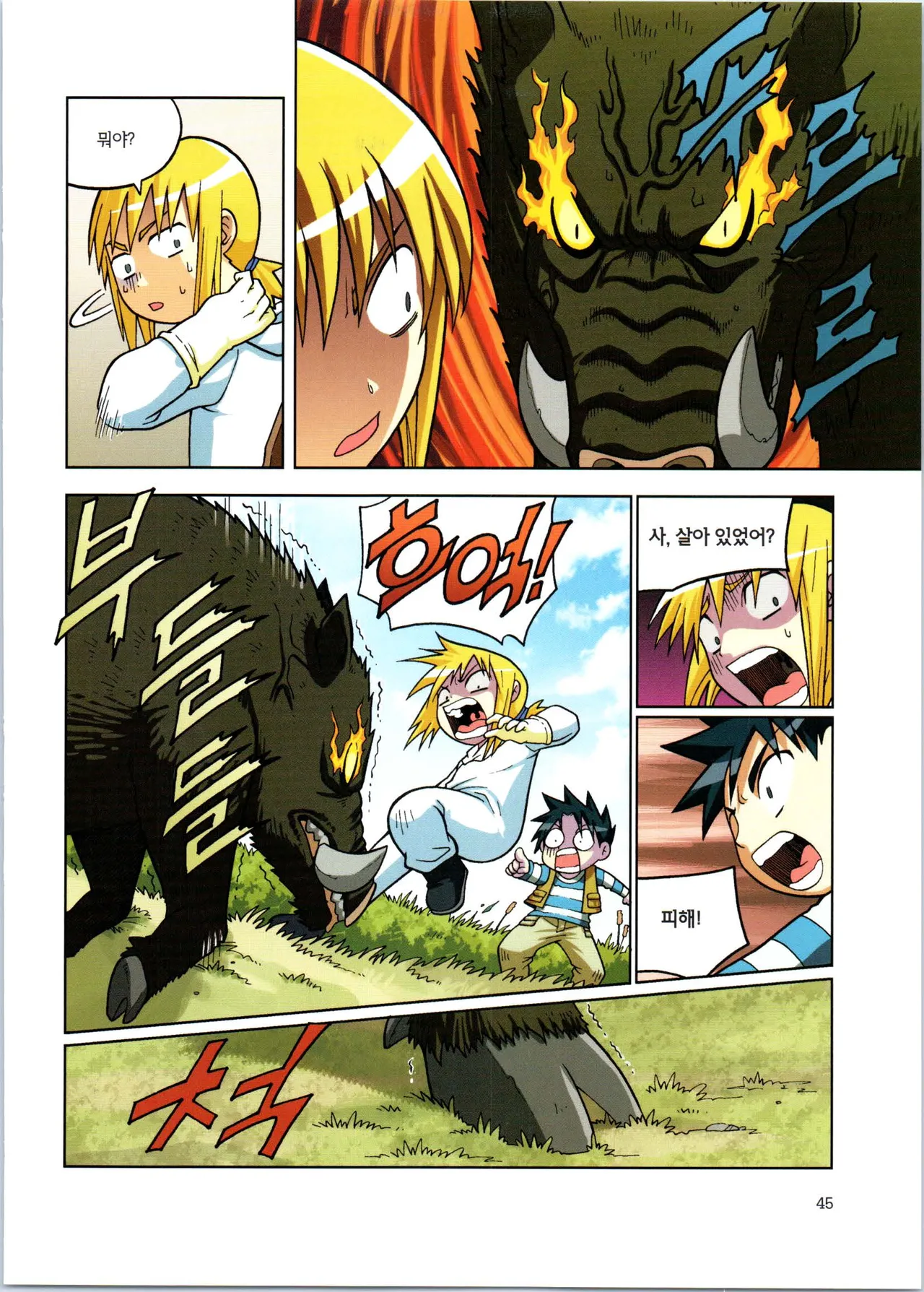 바이러스에서 살아남기 1-2권 - Image 221