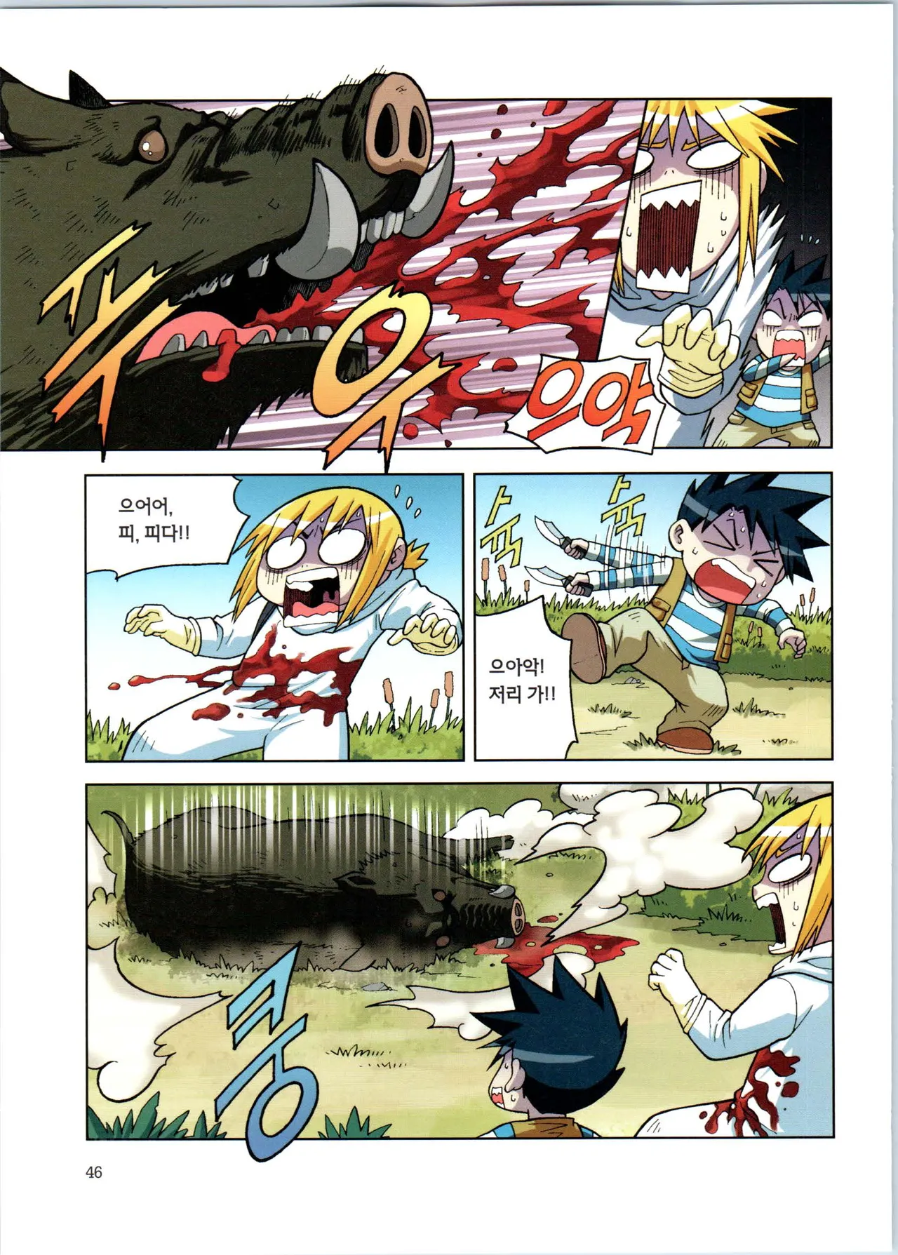 바이러스에서 살아남기 1-2권 - Image 222