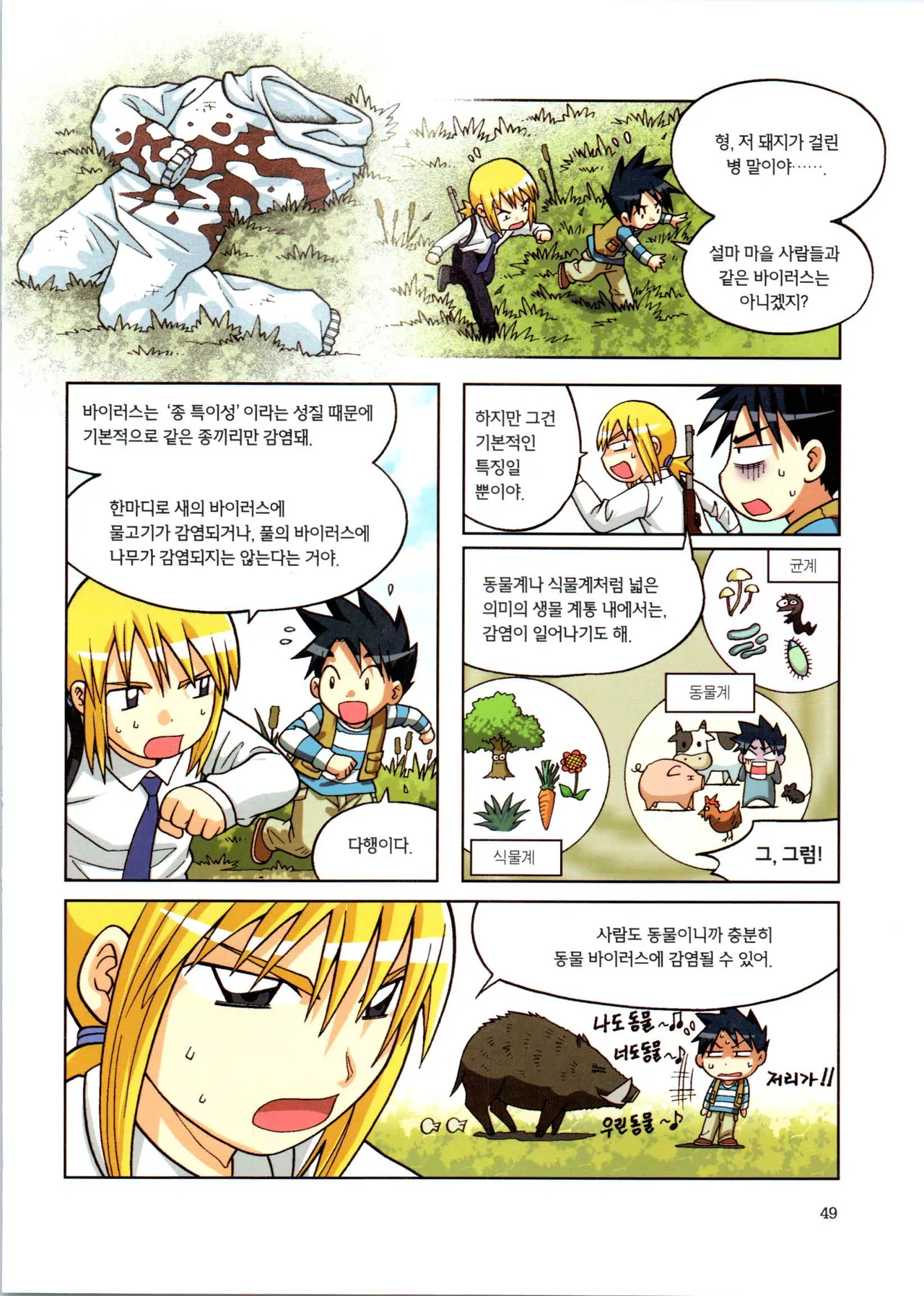 바이러스에서 살아남기 1-2권 - Image 225