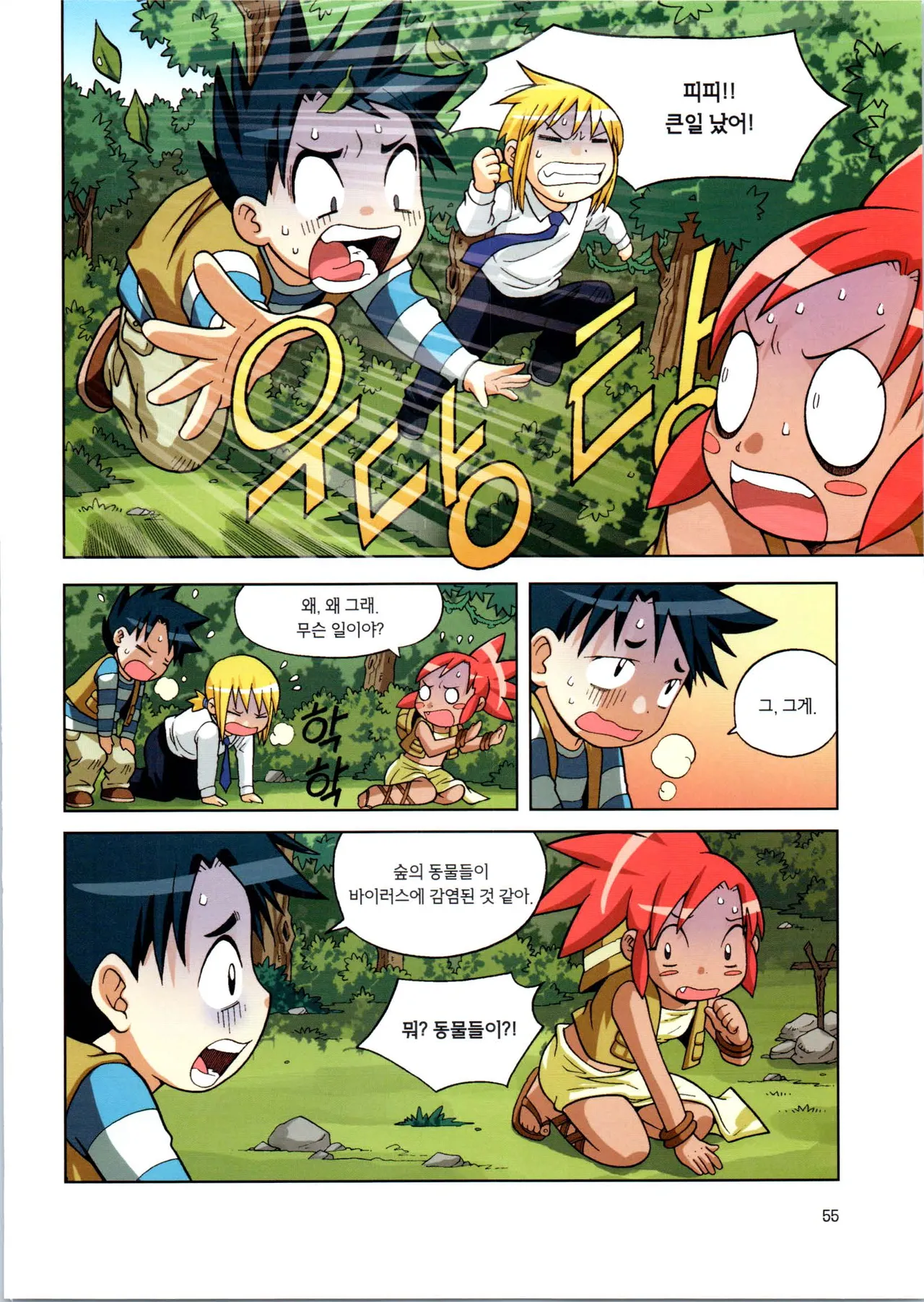 바이러스에서 살아남기 1-2권 - Image 231