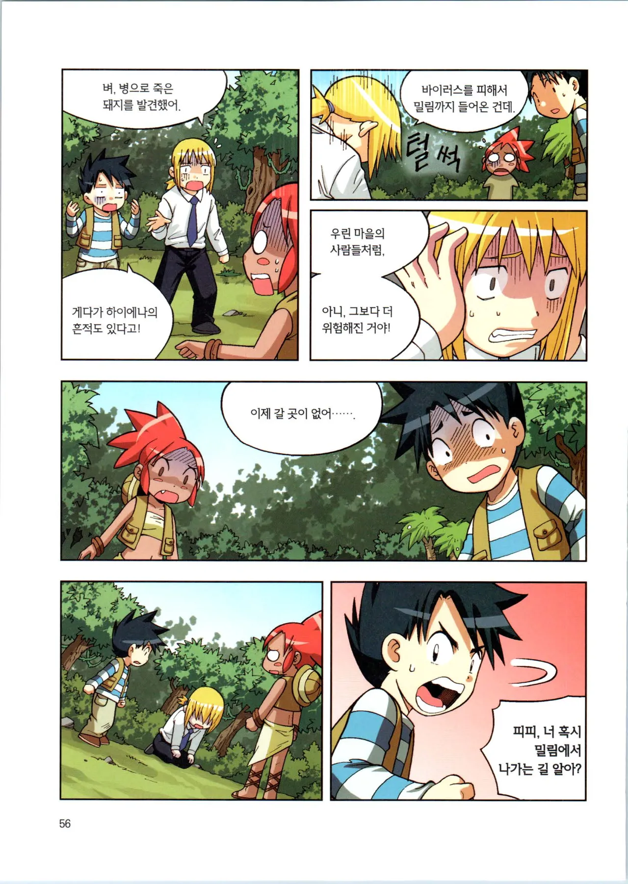 바이러스에서 살아남기 1-2권 - Image 232