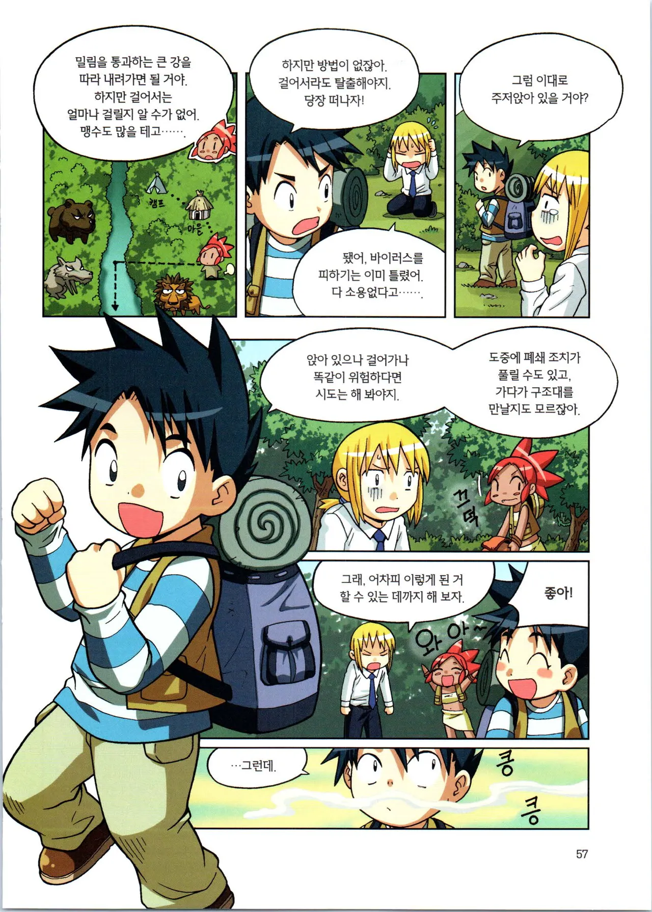 바이러스에서 살아남기 1-2권 - Image 233