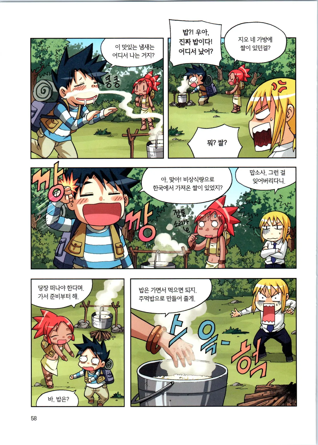 바이러스에서 살아남기 1-2권 - Image 234