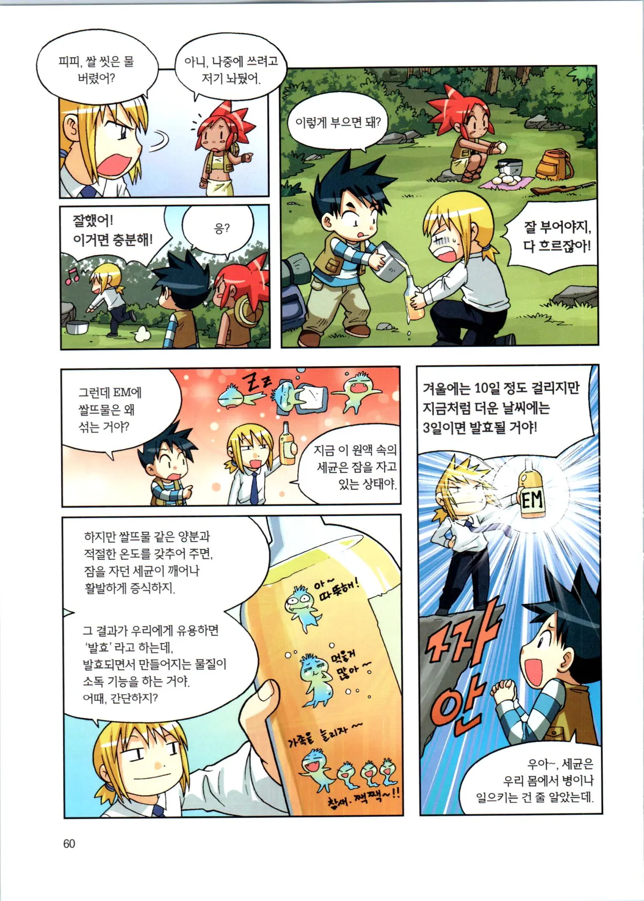 바이러스에서 살아남기 1-2권 - Image 236