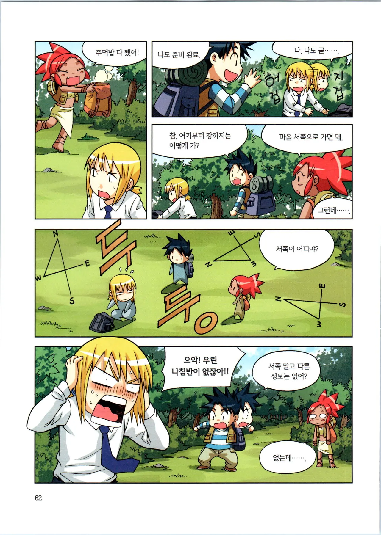 바이러스에서 살아남기 1-2권 - Image 238