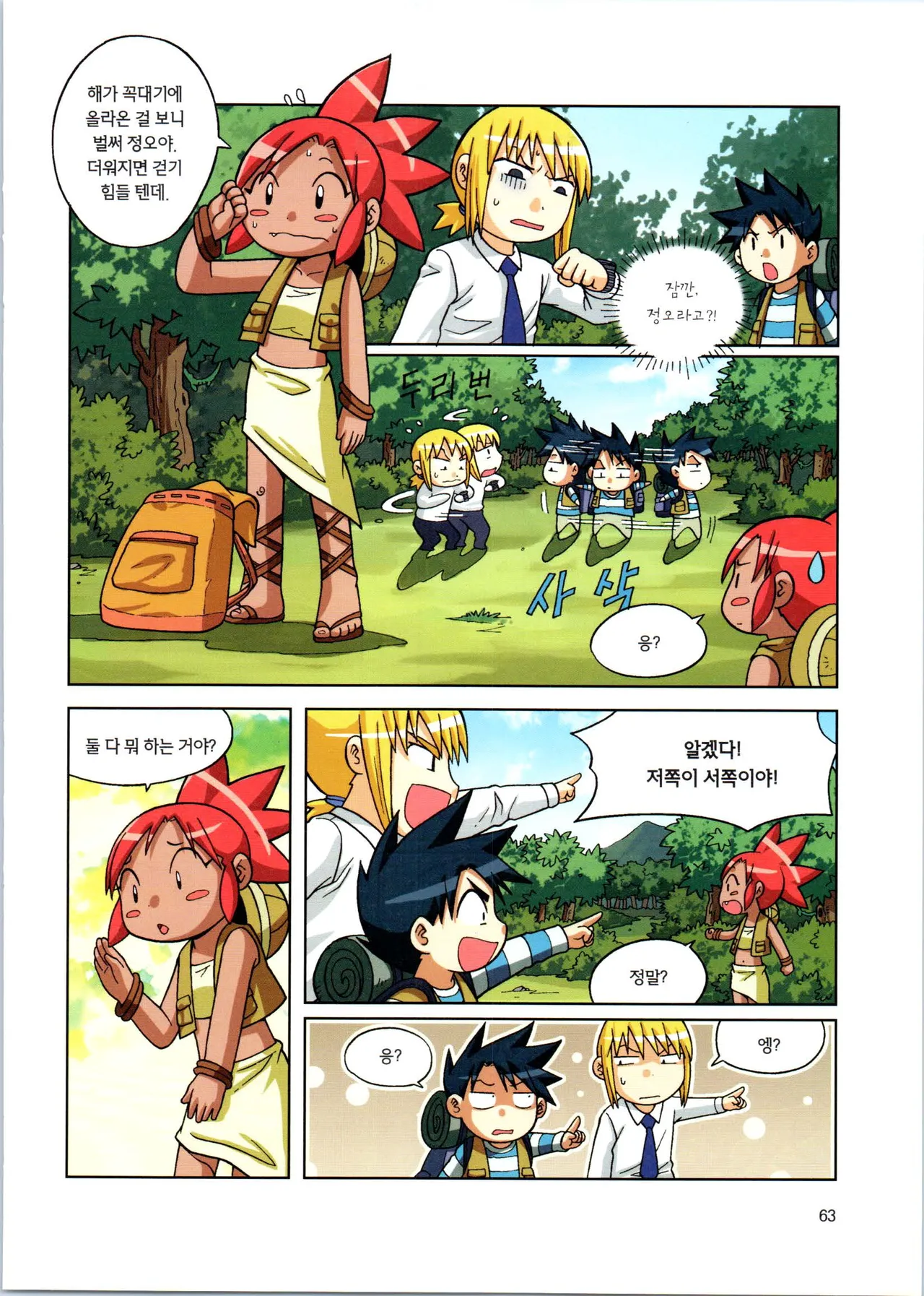 바이러스에서 살아남기 1-2권 - Image 239