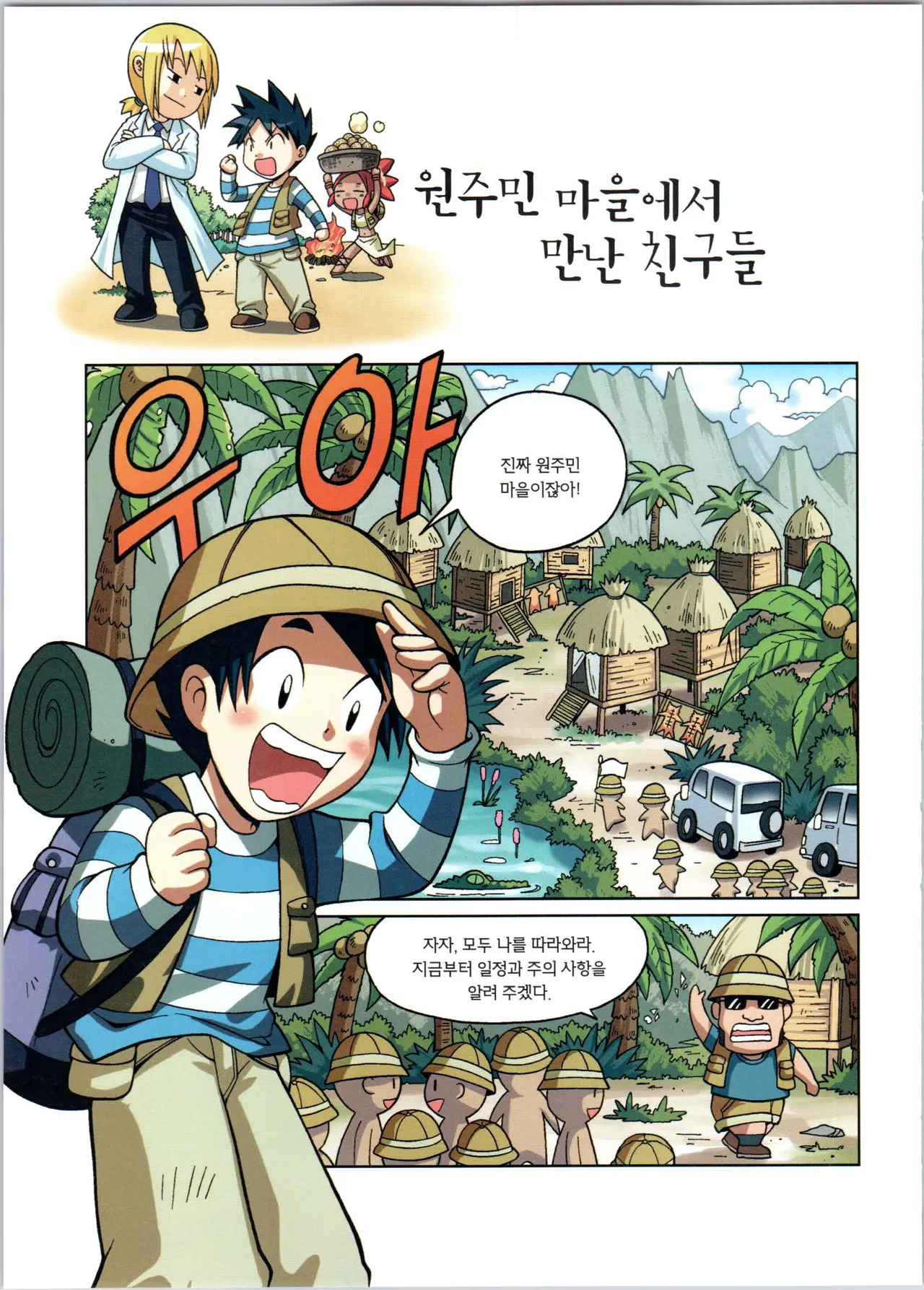 바이러스에서 살아남기 1-2권 - Image 24