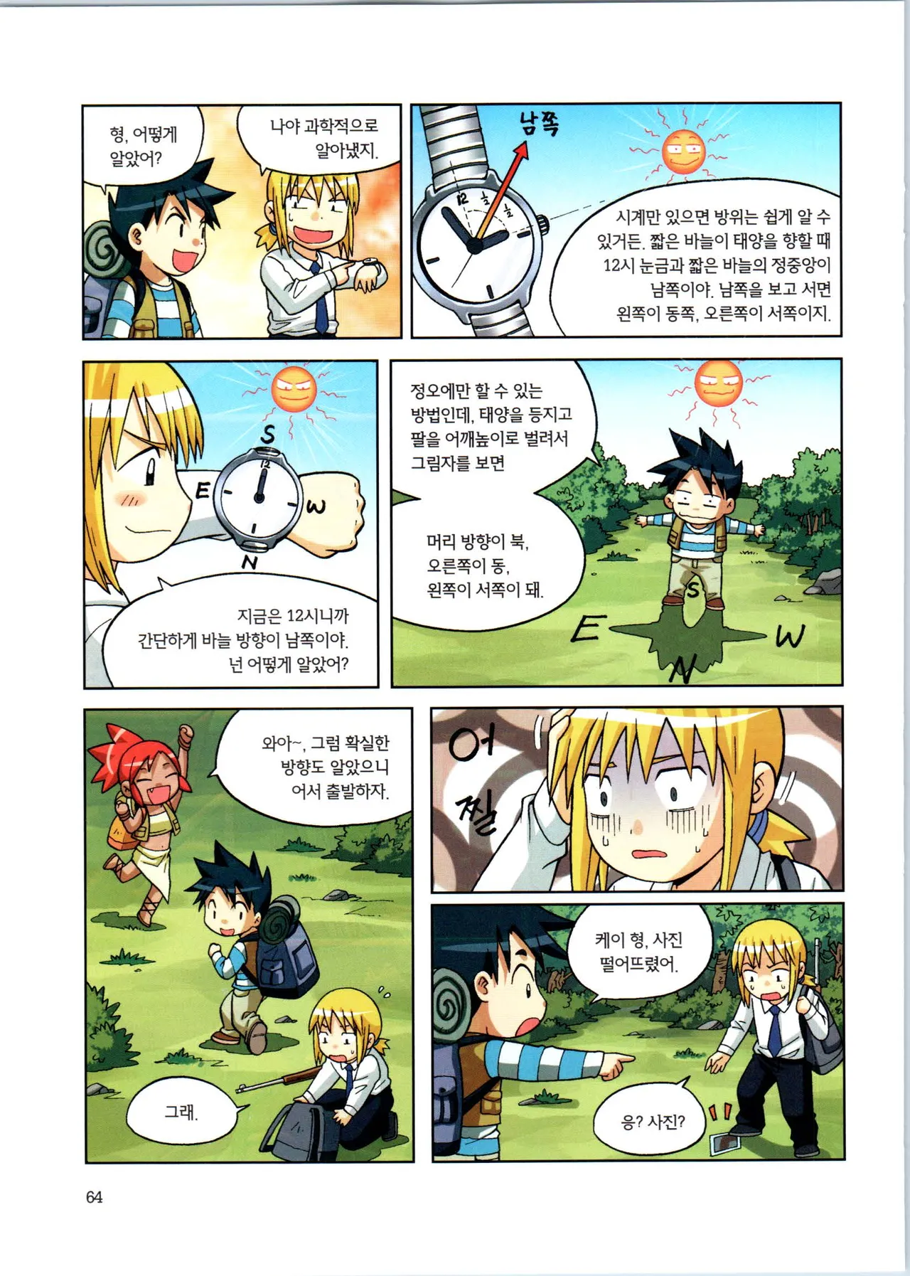 바이러스에서 살아남기 1-2권 - Image 240