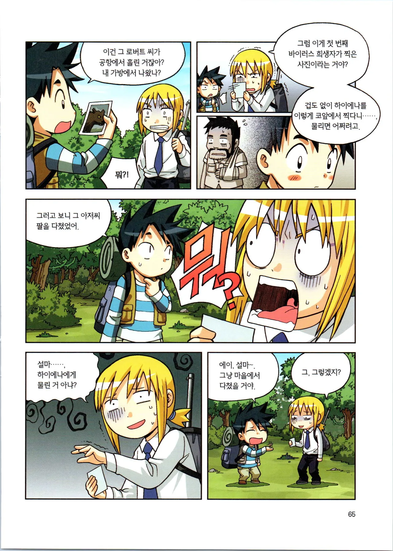 바이러스에서 살아남기 1-2권 - Image 241