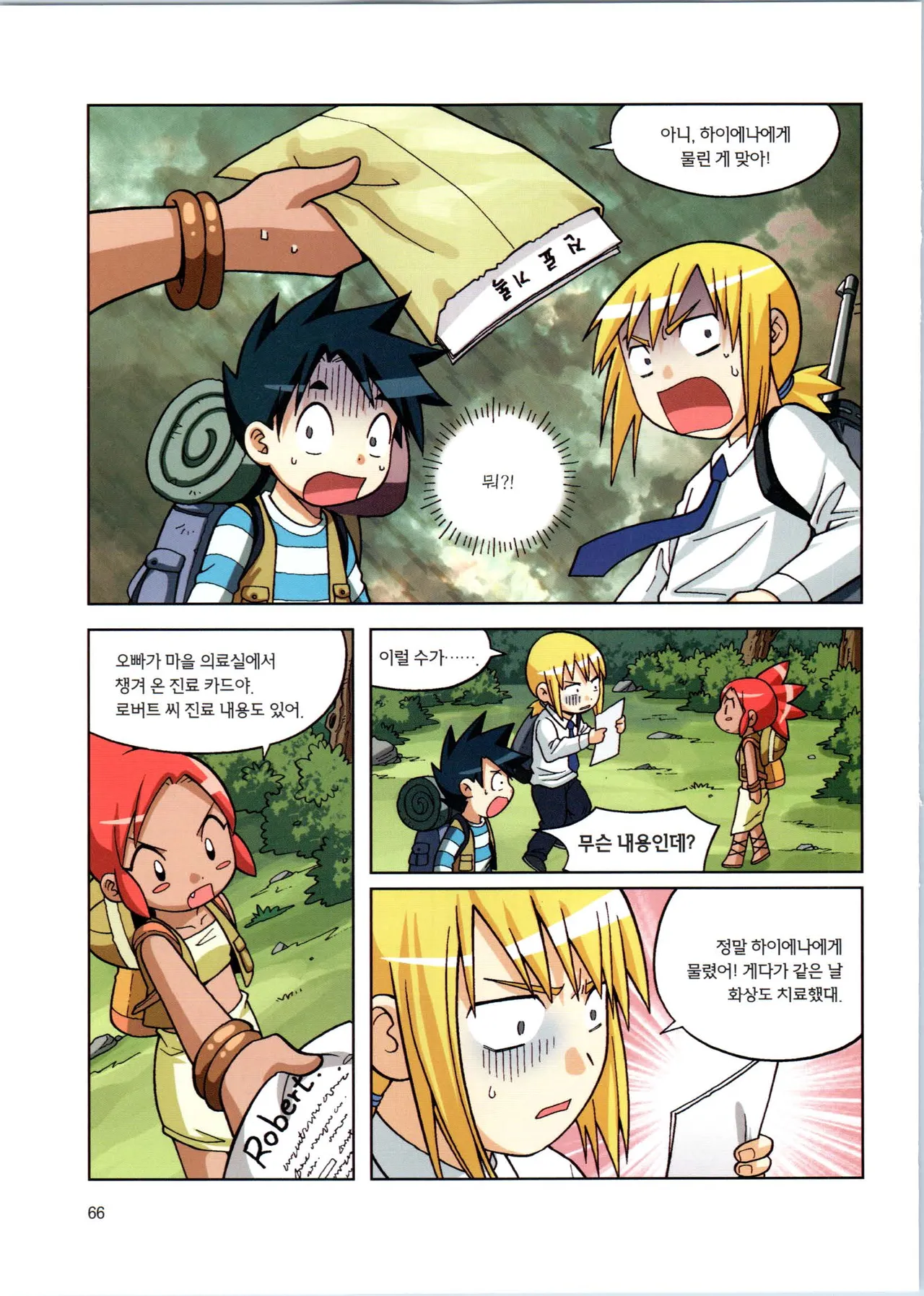 바이러스에서 살아남기 1-2권 - Image 242