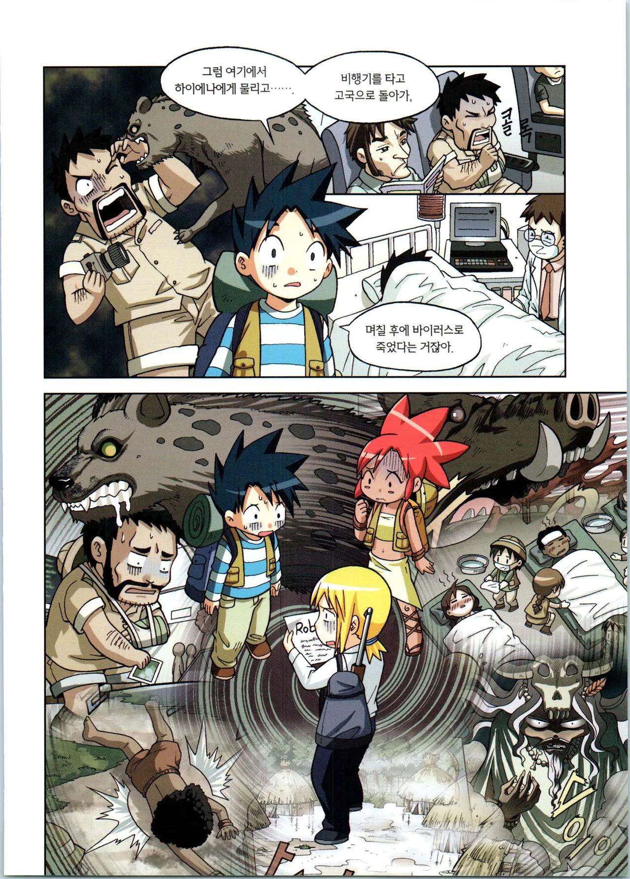 바이러스에서 살아남기 1-2권 - Image 243