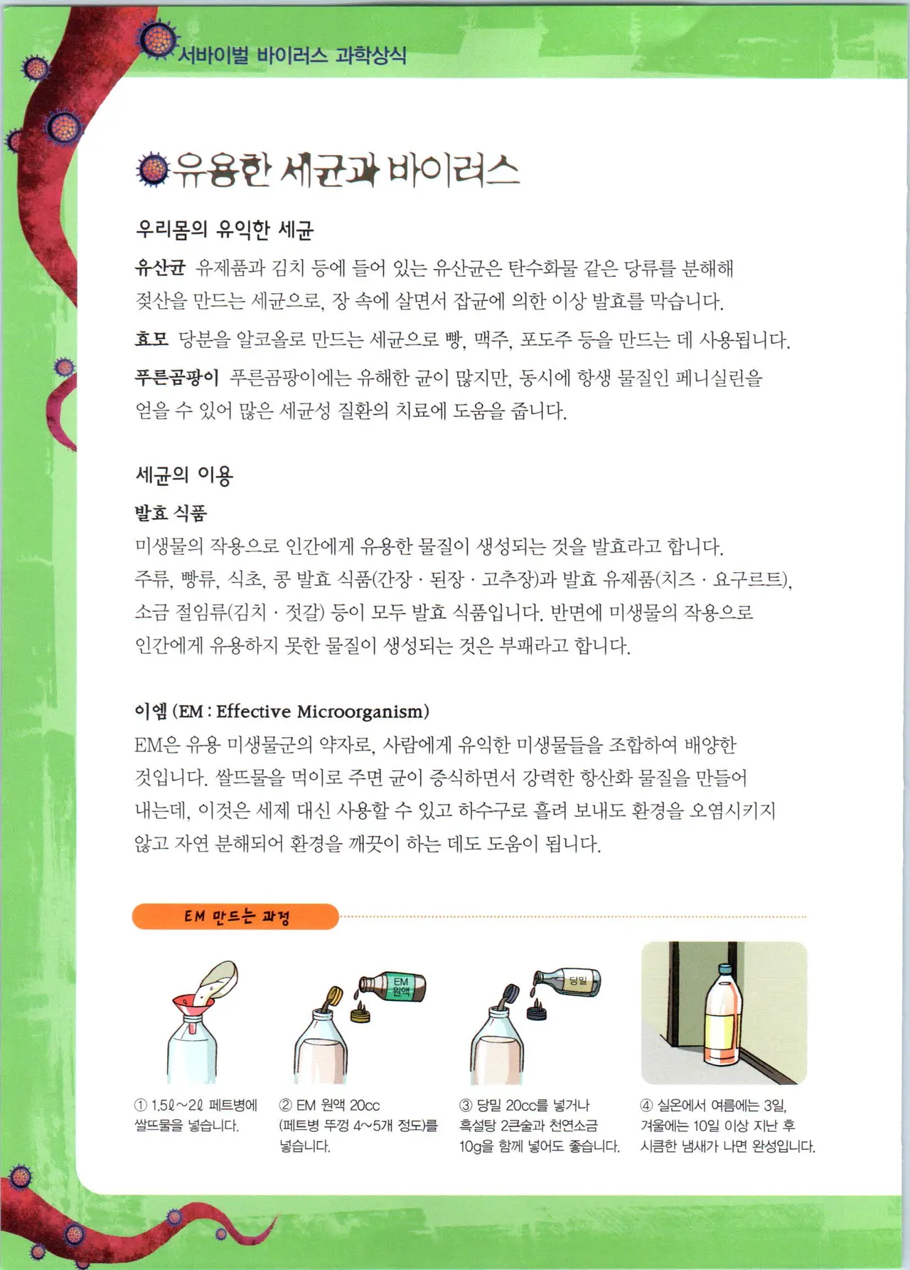 바이러스에서 살아남기 1-2권 - Image 244