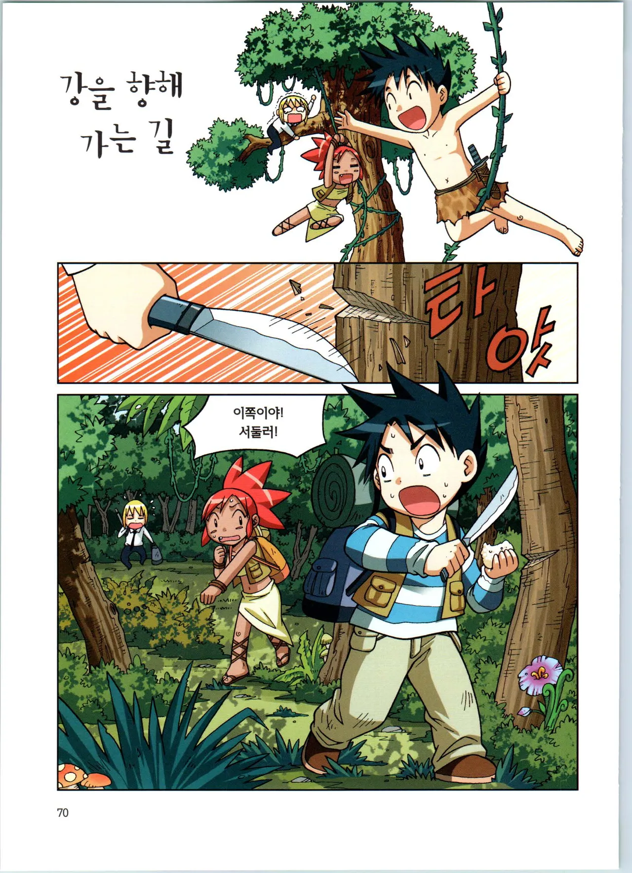 바이러스에서 살아남기 1-2권 - Image 246