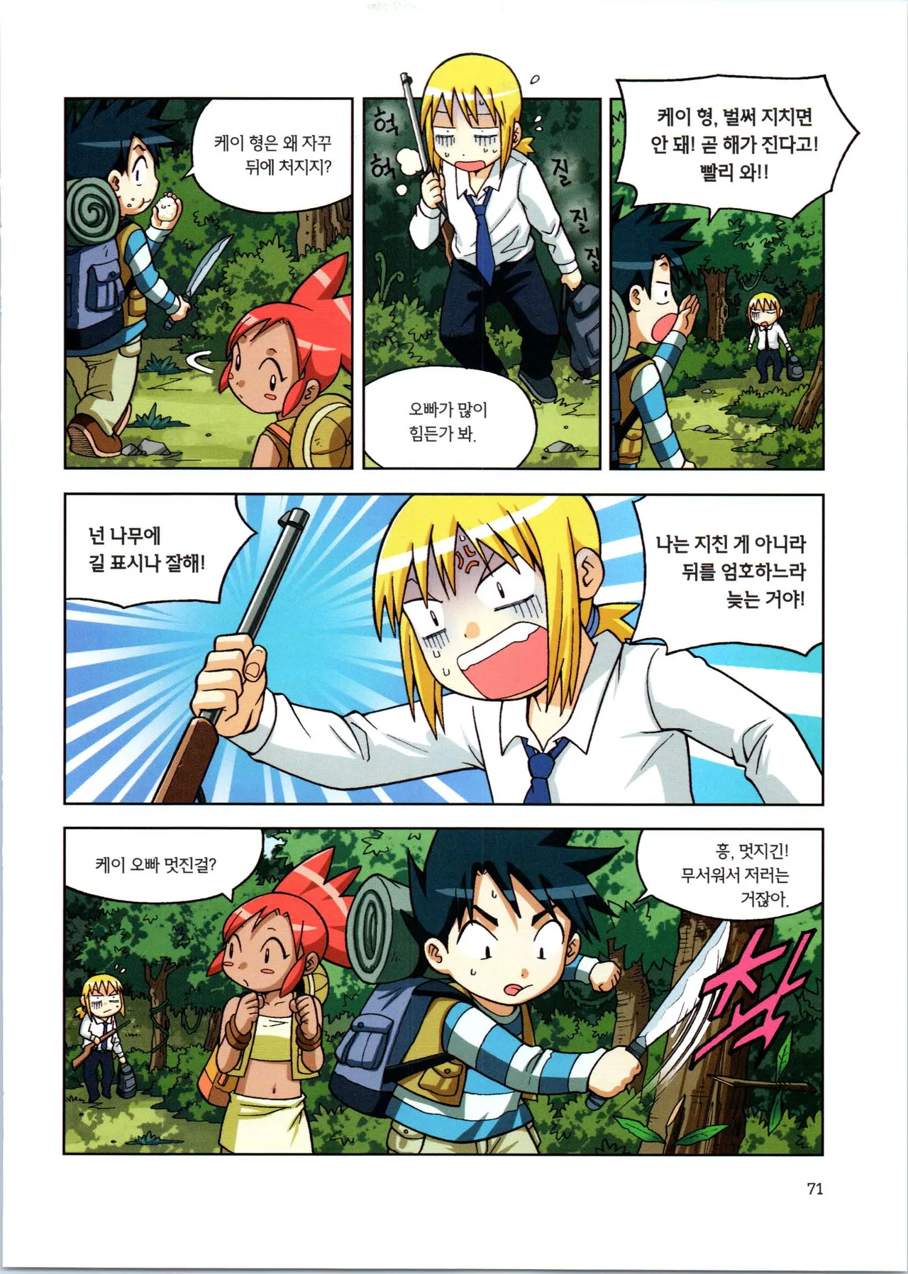 바이러스에서 살아남기 1-2권 - Image 247