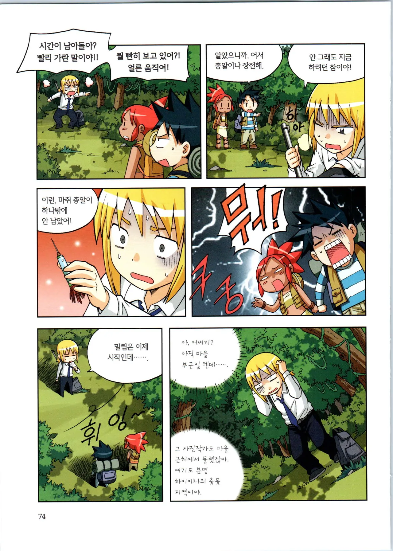 바이러스에서 살아남기 1-2권 - Image 250