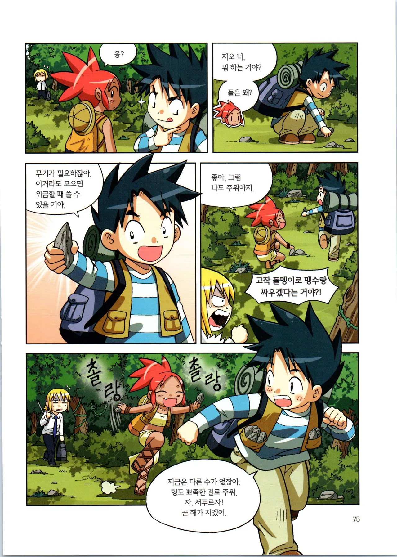 바이러스에서 살아남기 1-2권 - Image 251