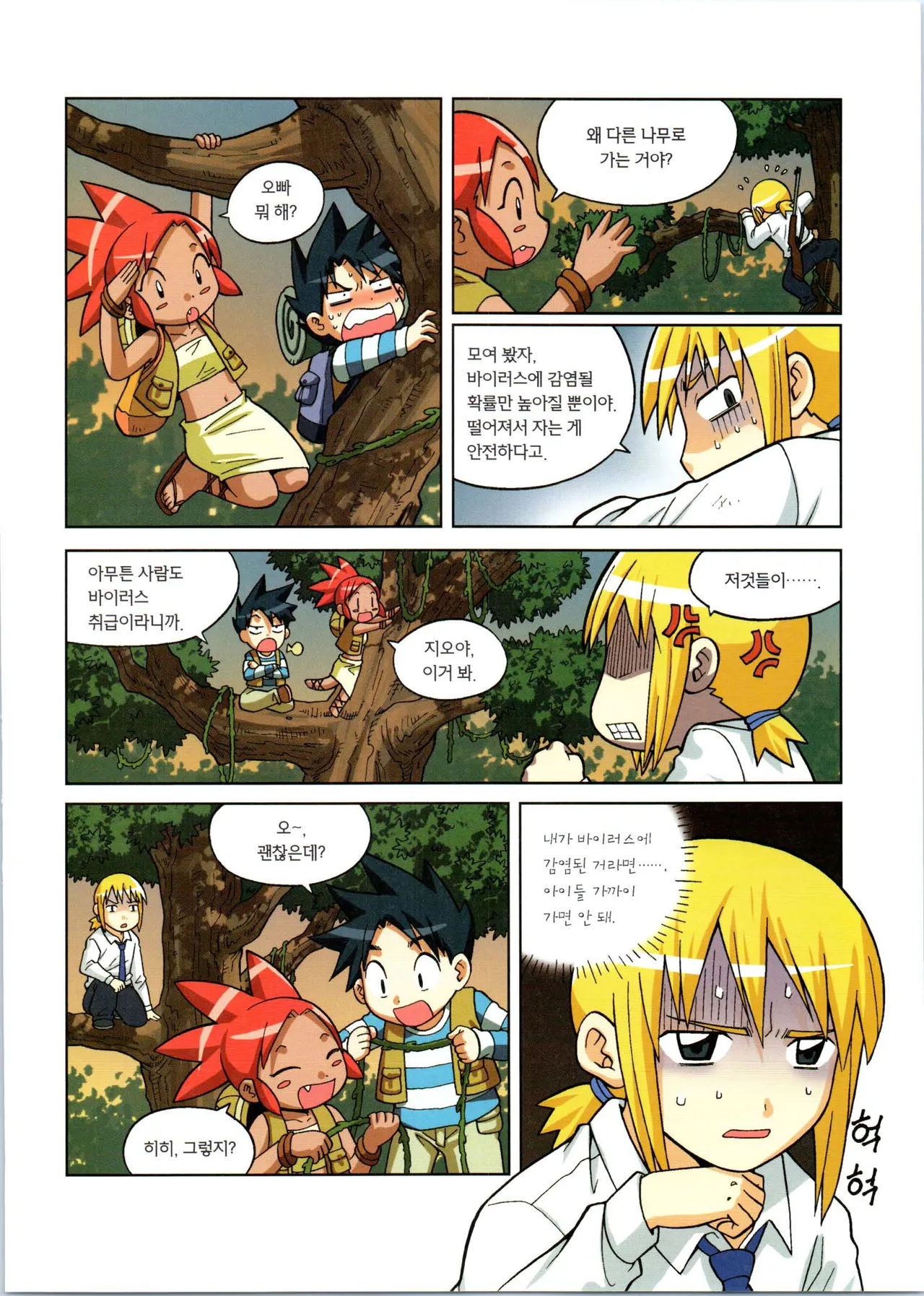 바이러스에서 살아남기 1-2권 - Image 253