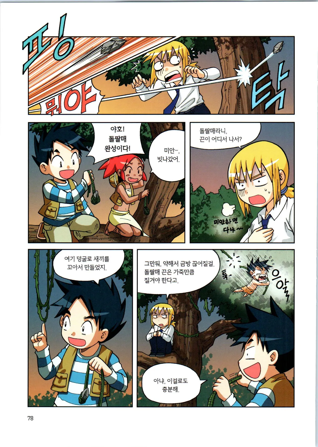 바이러스에서 살아남기 1-2권 - Image 254