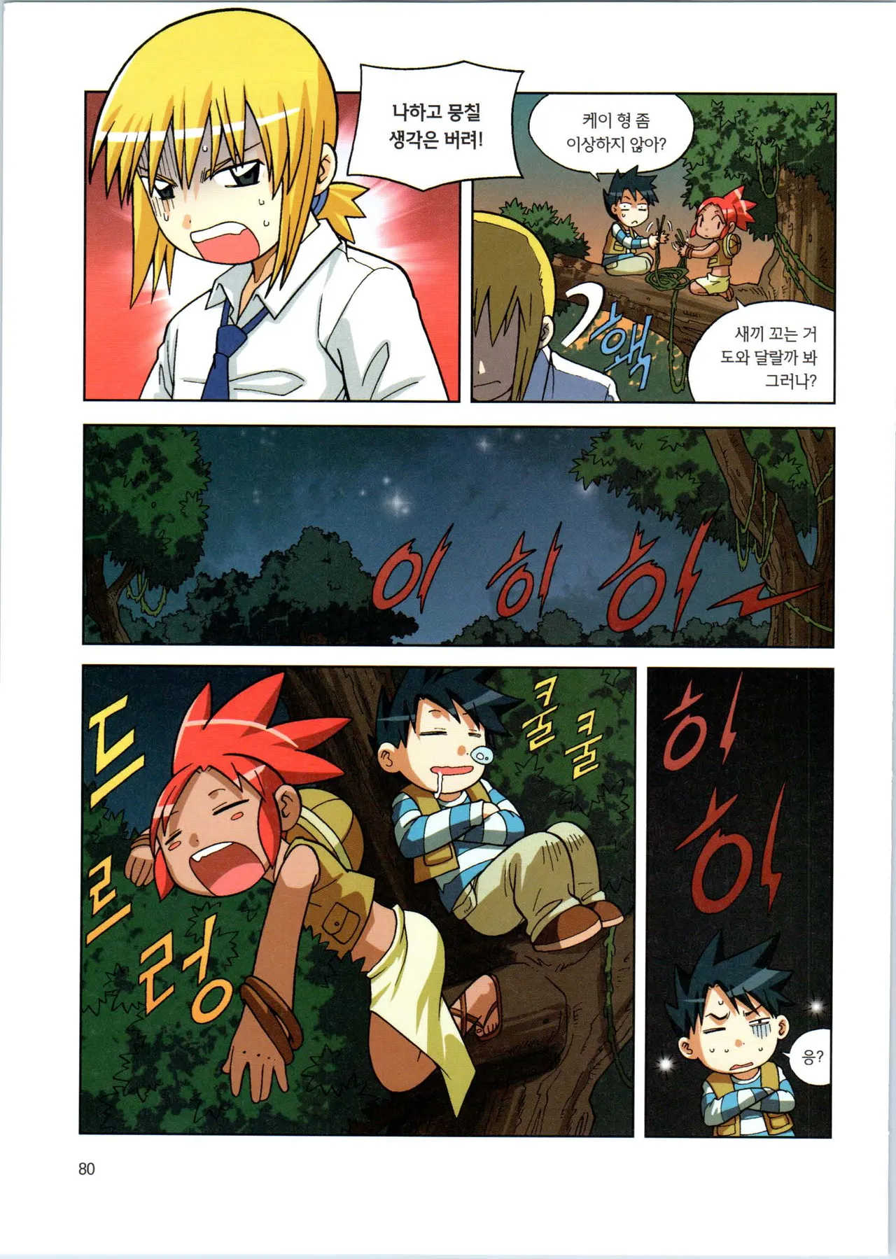 바이러스에서 살아남기 1-2권 - Image 256