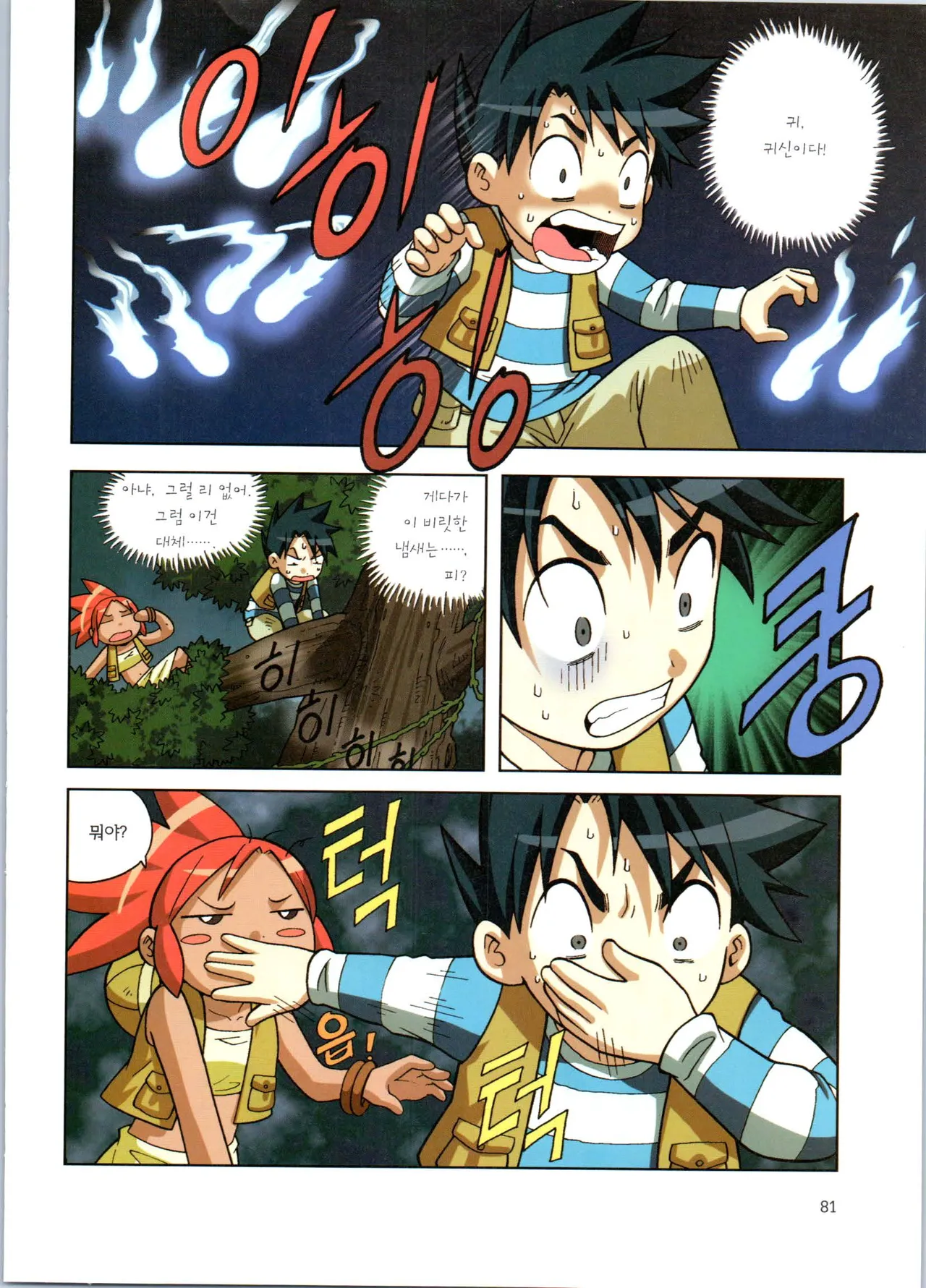 바이러스에서 살아남기 1-2권 - Image 257