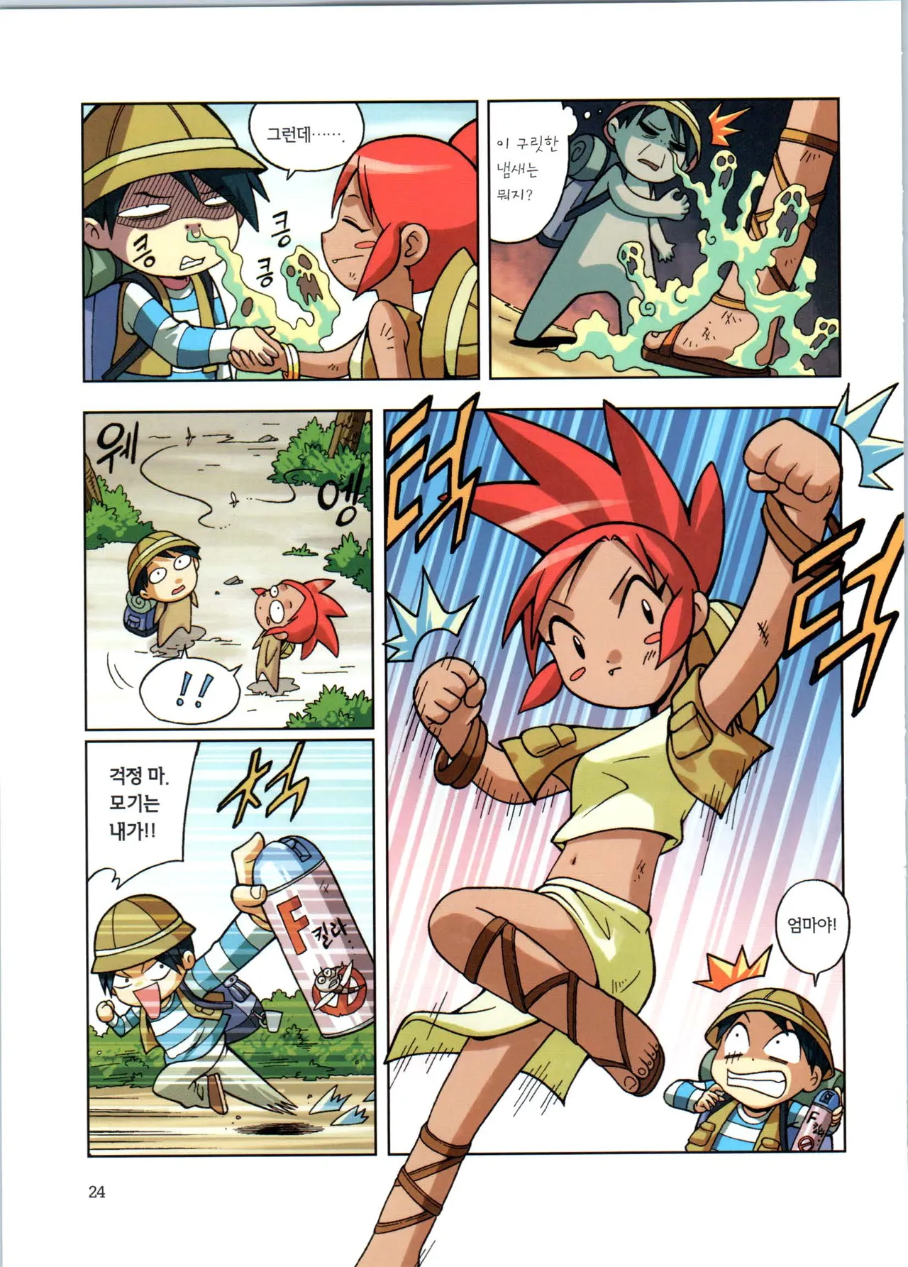 바이러스에서 살아남기 1-2권 - Image 26