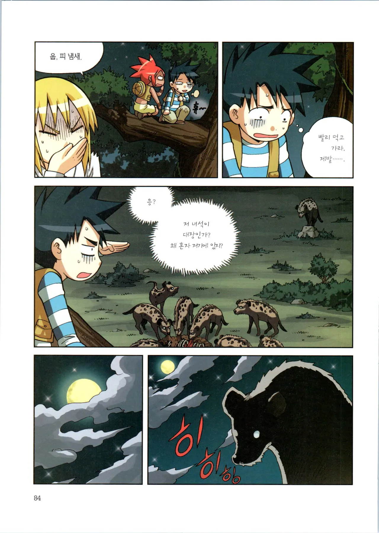 바이러스에서 살아남기 1-2권 - Image 260