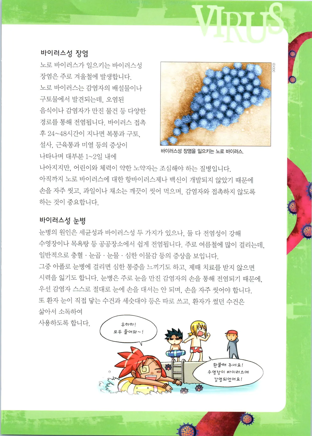 바이러스에서 살아남기 1-2권 - Image 263