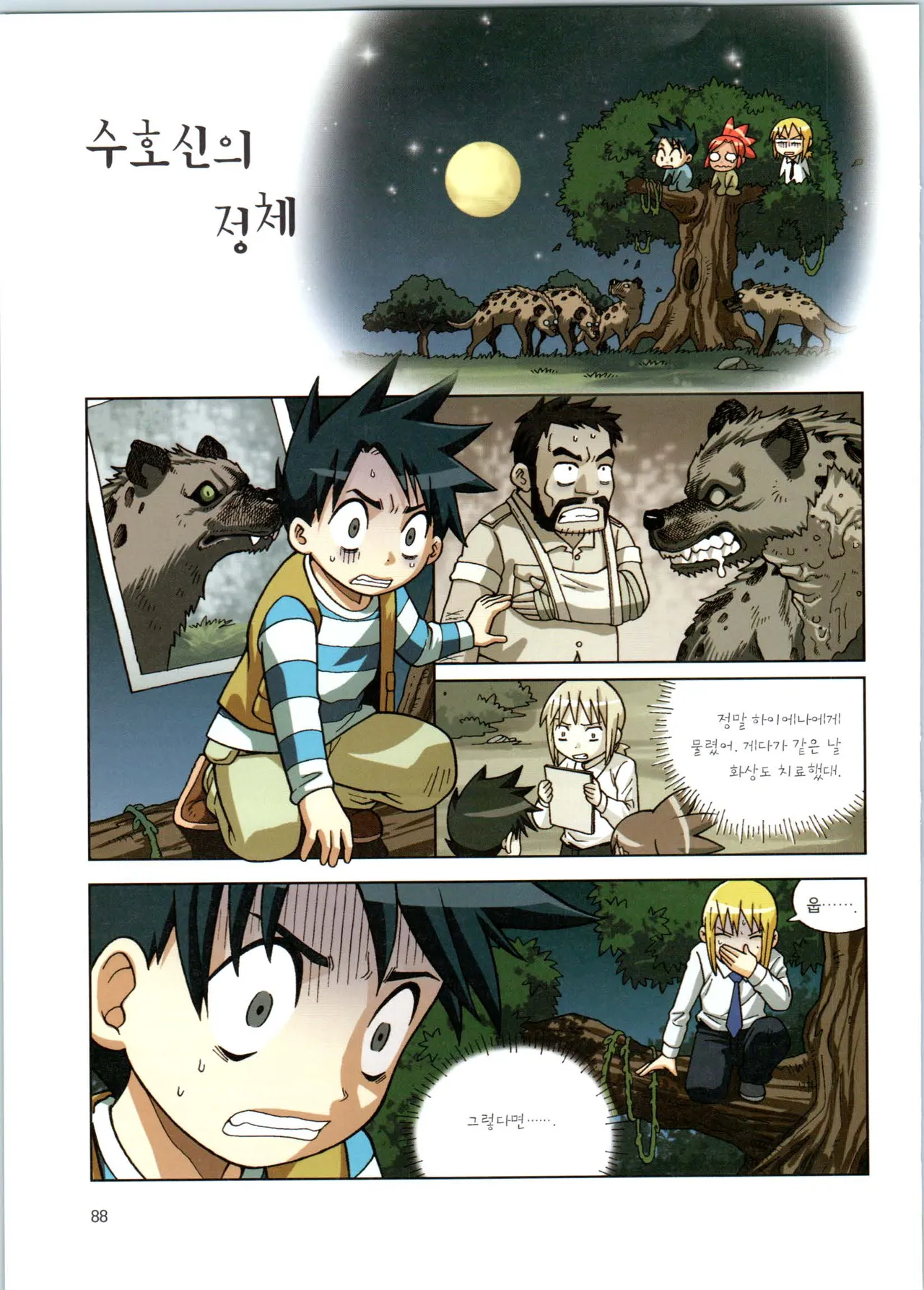 바이러스에서 살아남기 1-2권 - Image 264