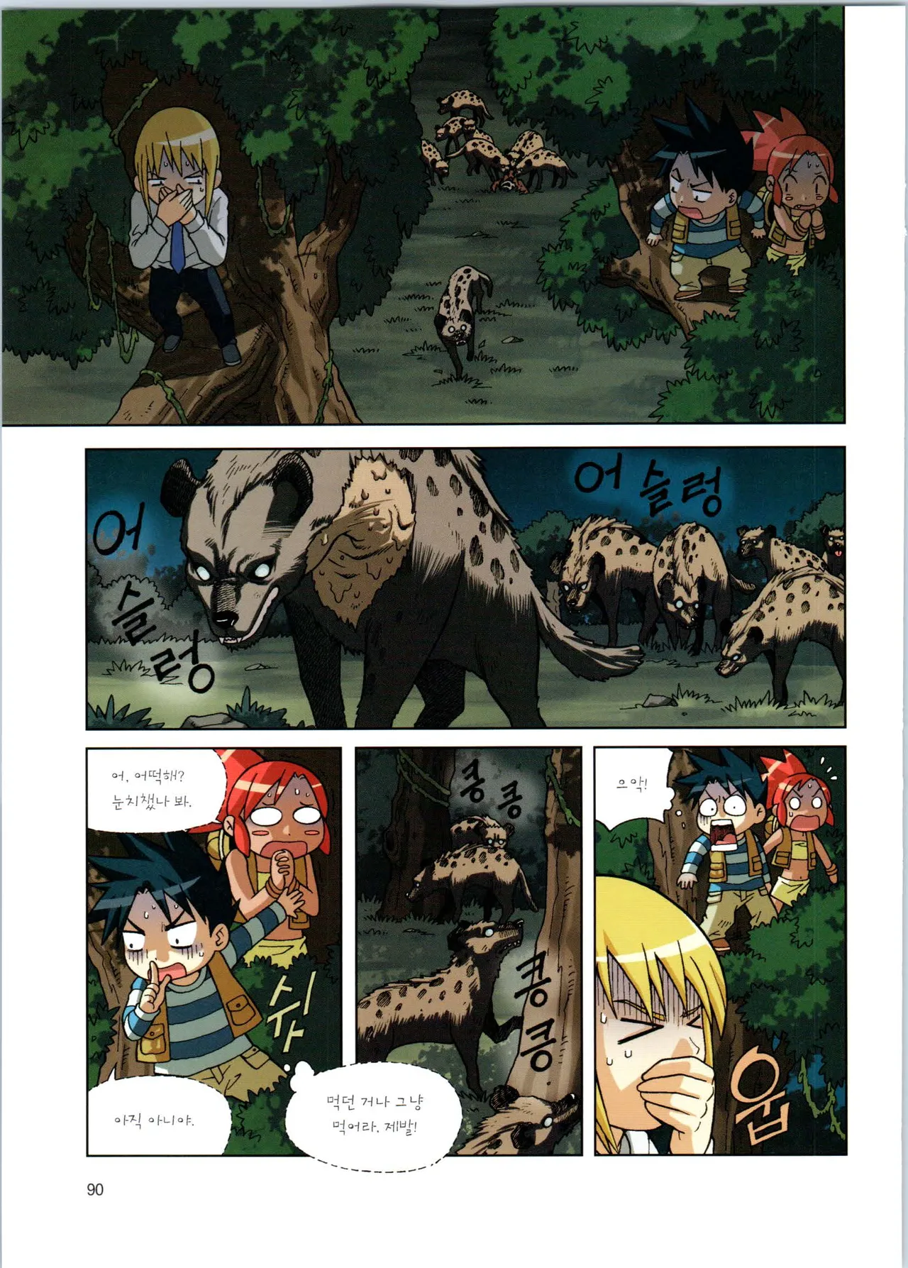 바이러스에서 살아남기 1-2권 - Image 266