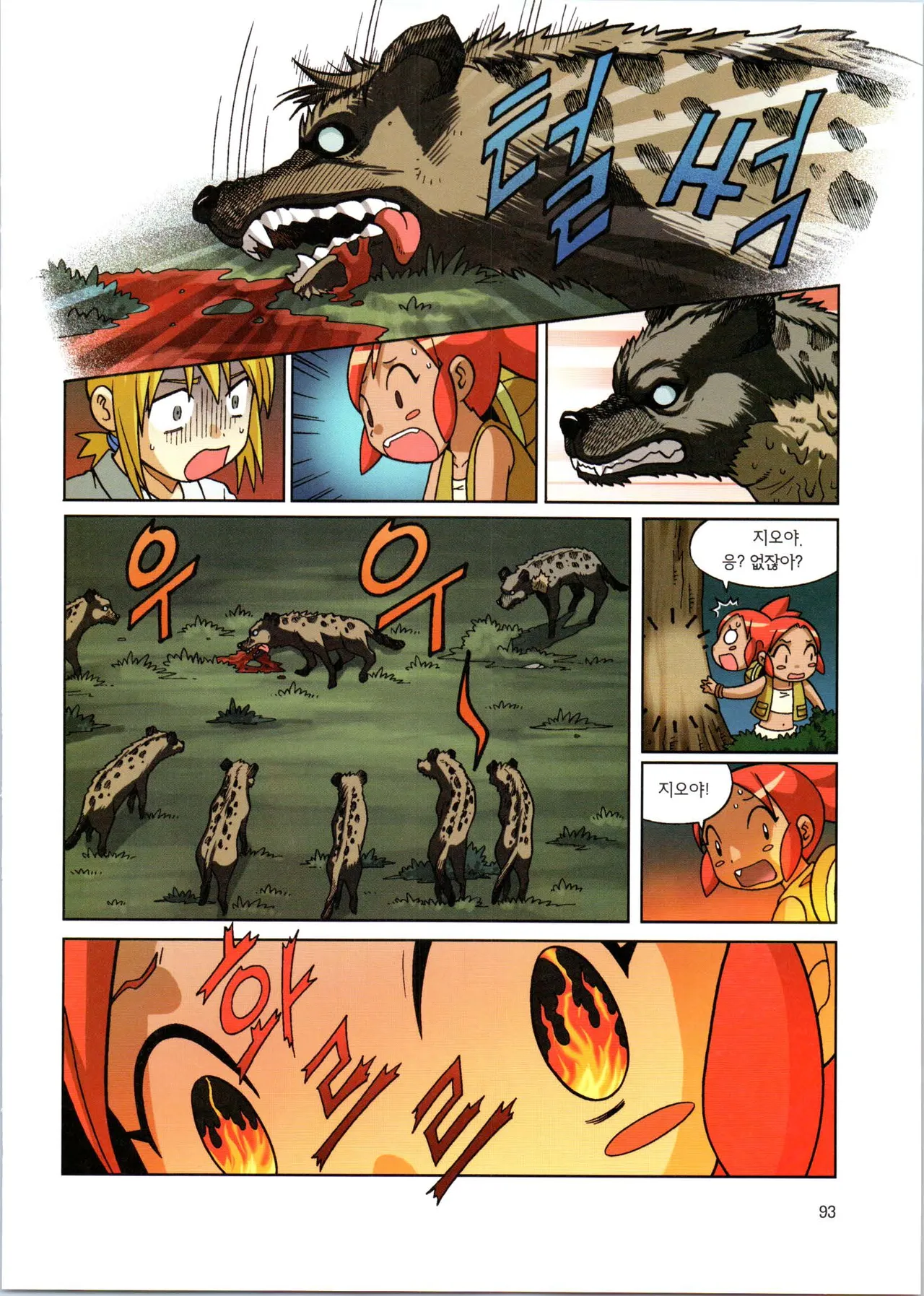 바이러스에서 살아남기 1-2권 - Image 269