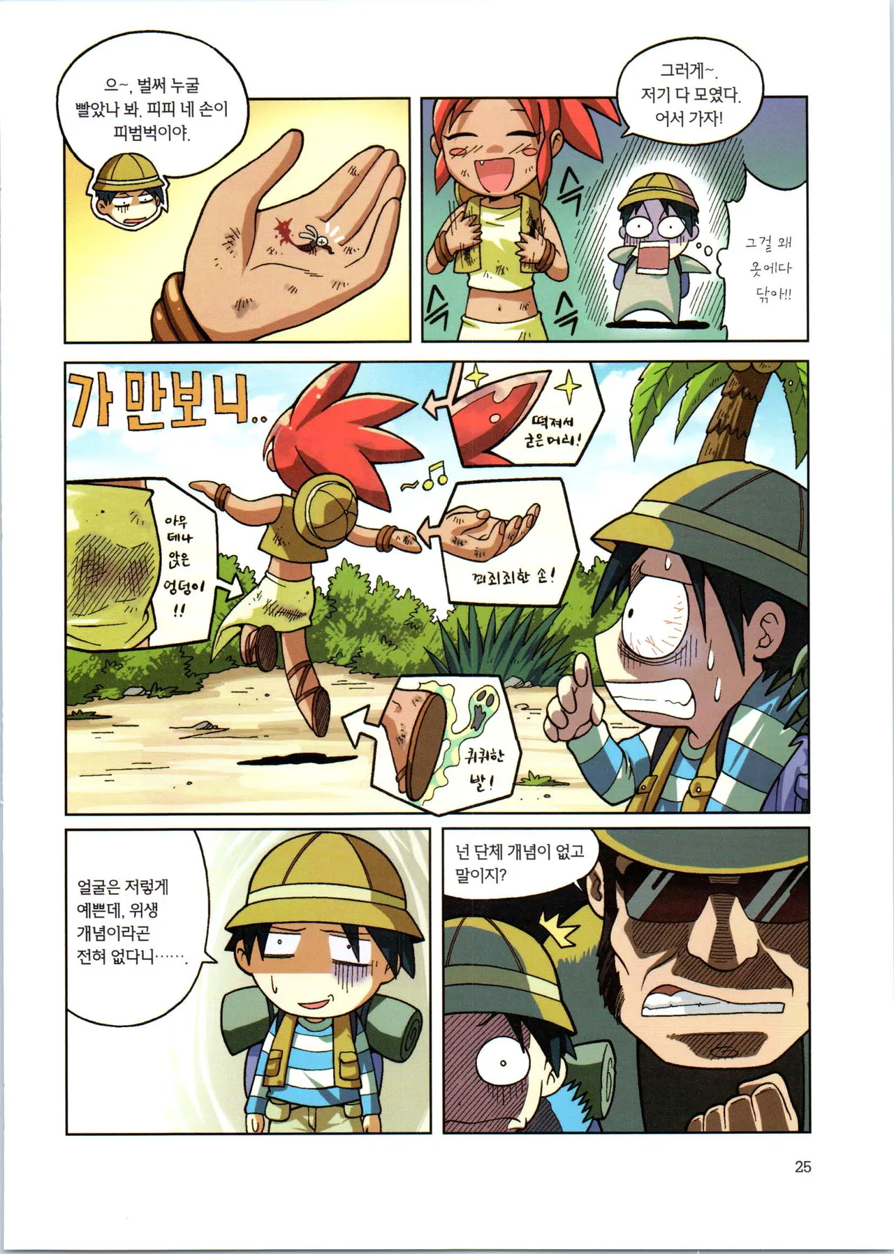 바이러스에서 살아남기 1-2권 - Image 27